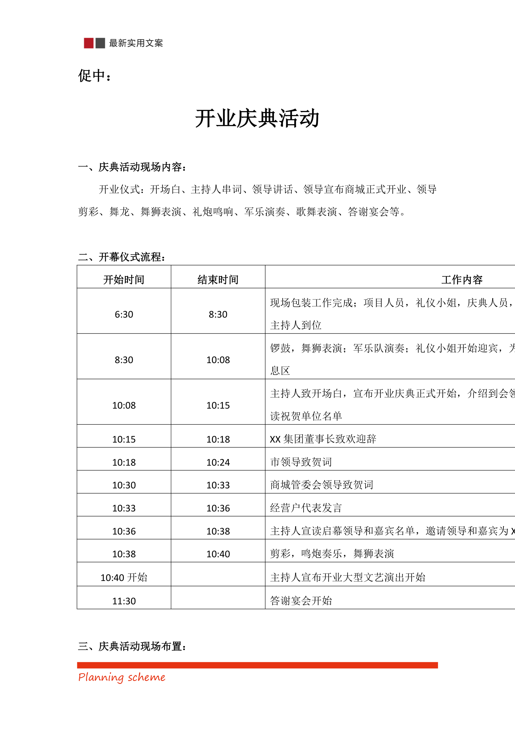 国际商贸城开业庆典营销策划方案.doc第41页