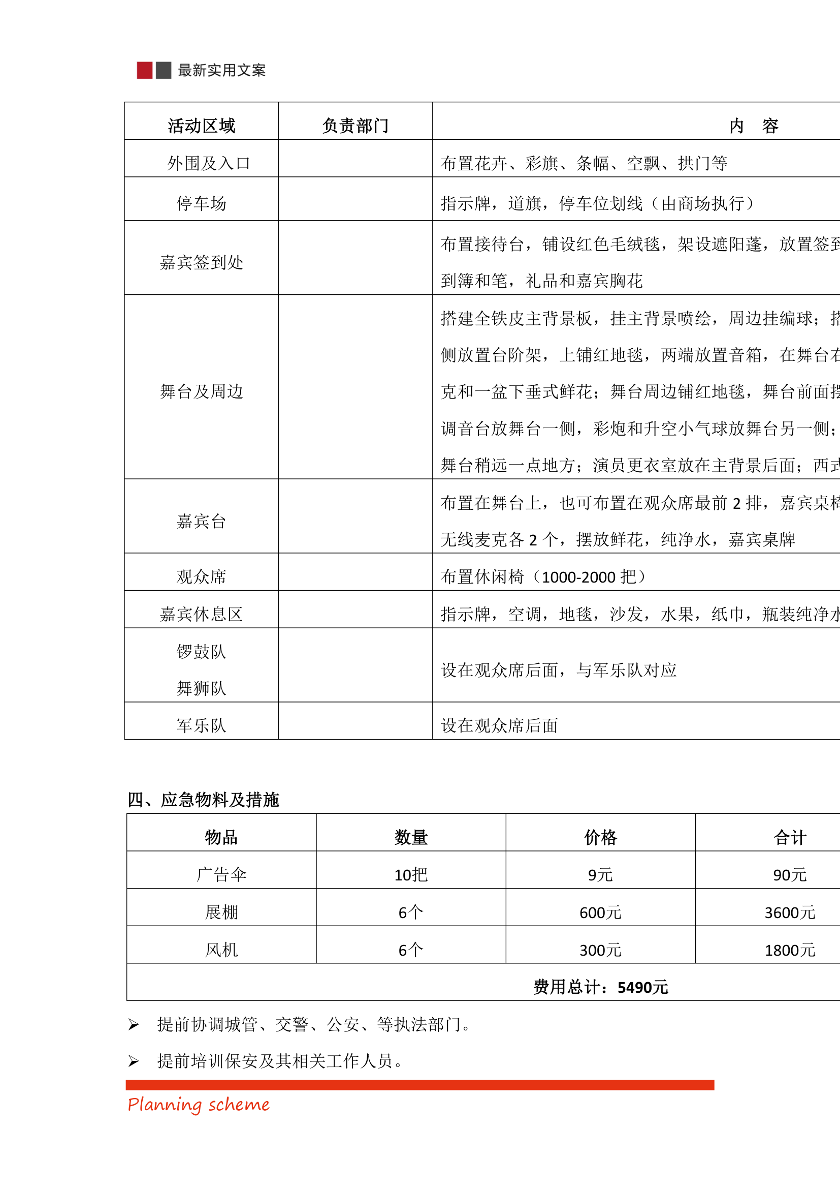 国际商贸城开业庆典营销策划方案.doc第42页