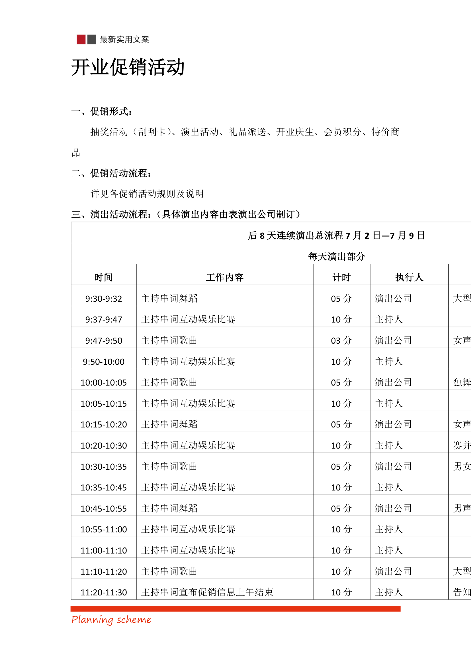 国际商贸城开业庆典营销策划方案.doc第47页