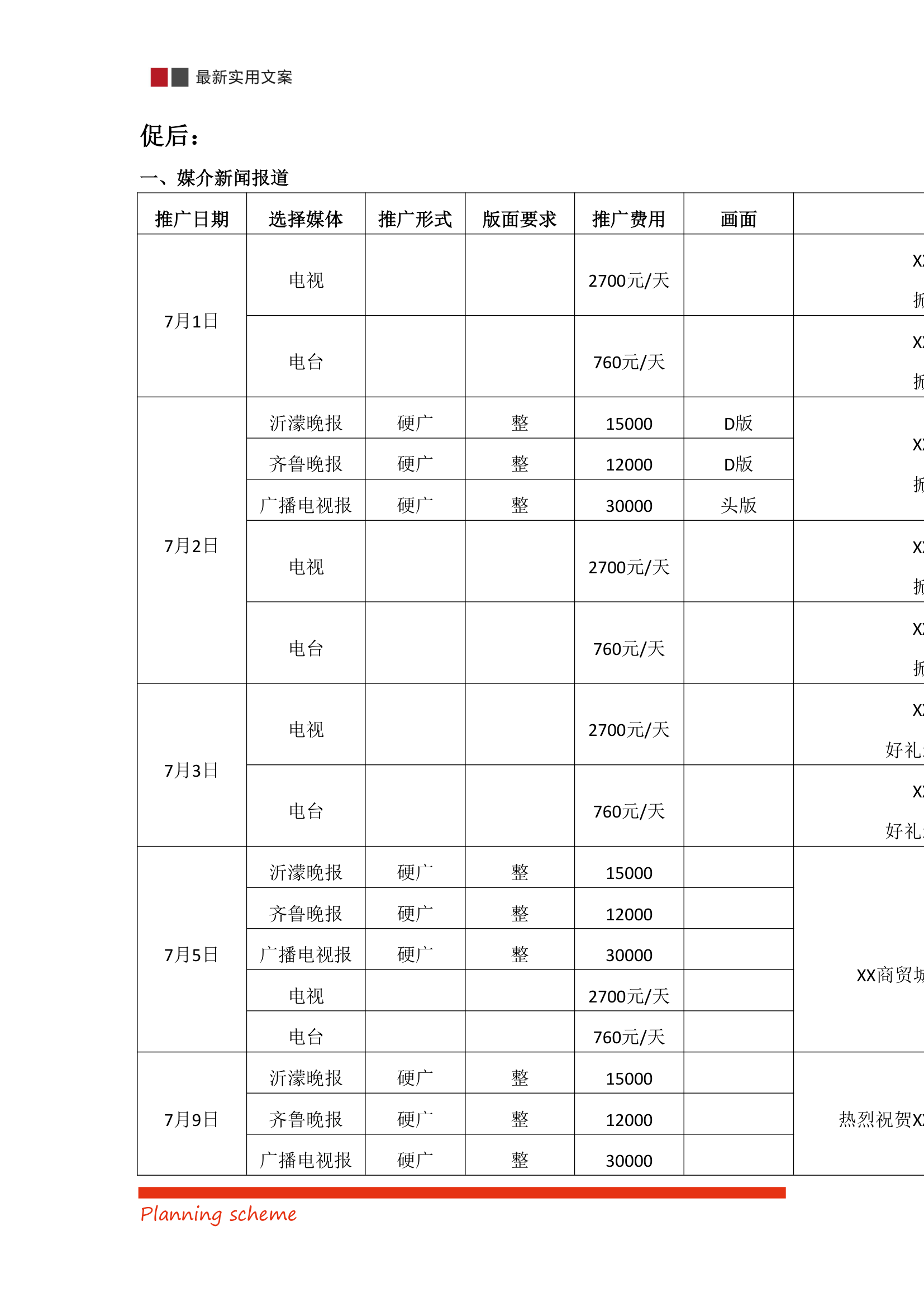 国际商贸城开业庆典营销策划方案.doc第49页