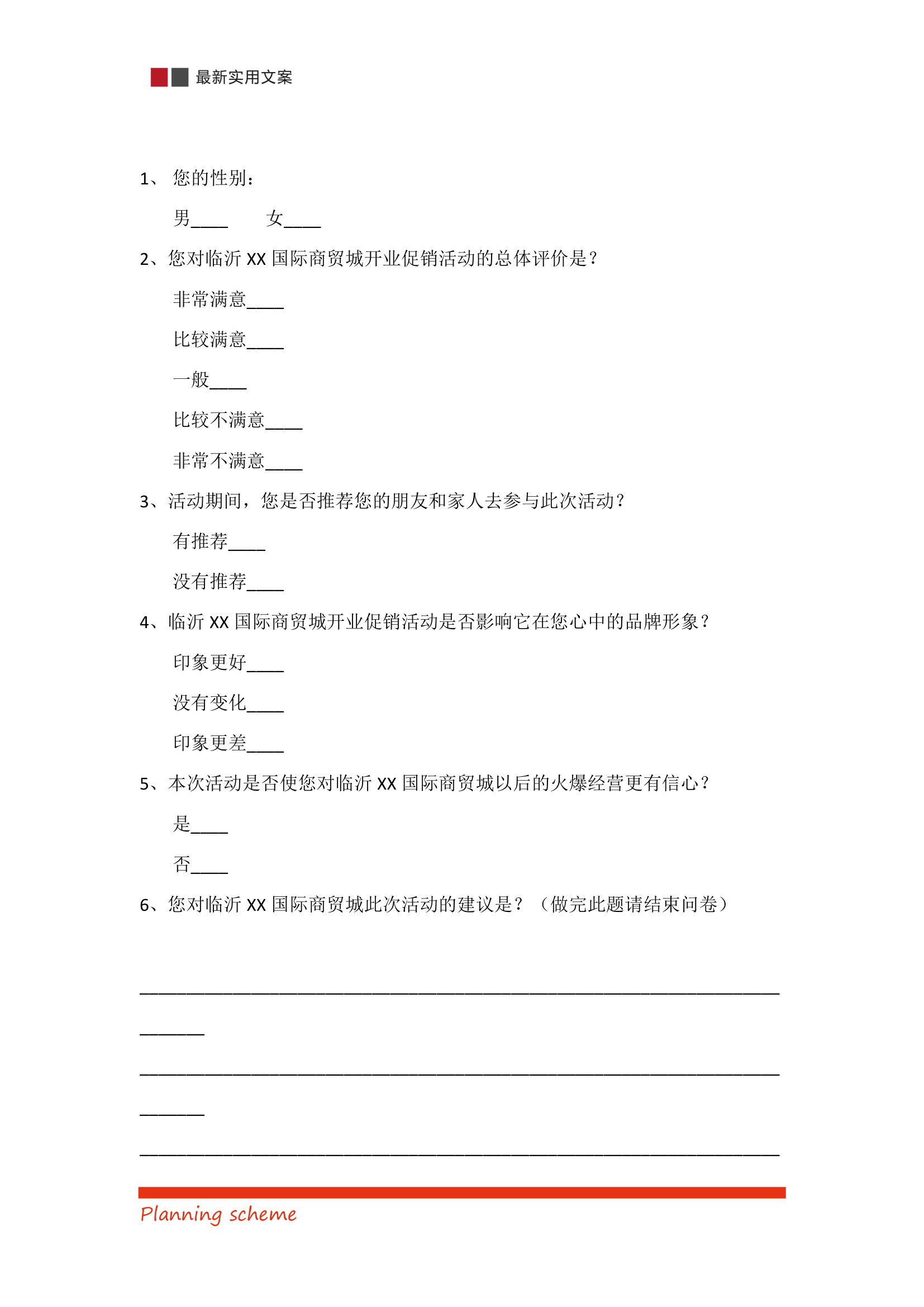 国际商贸城开业庆典营销策划方案.doc第51页