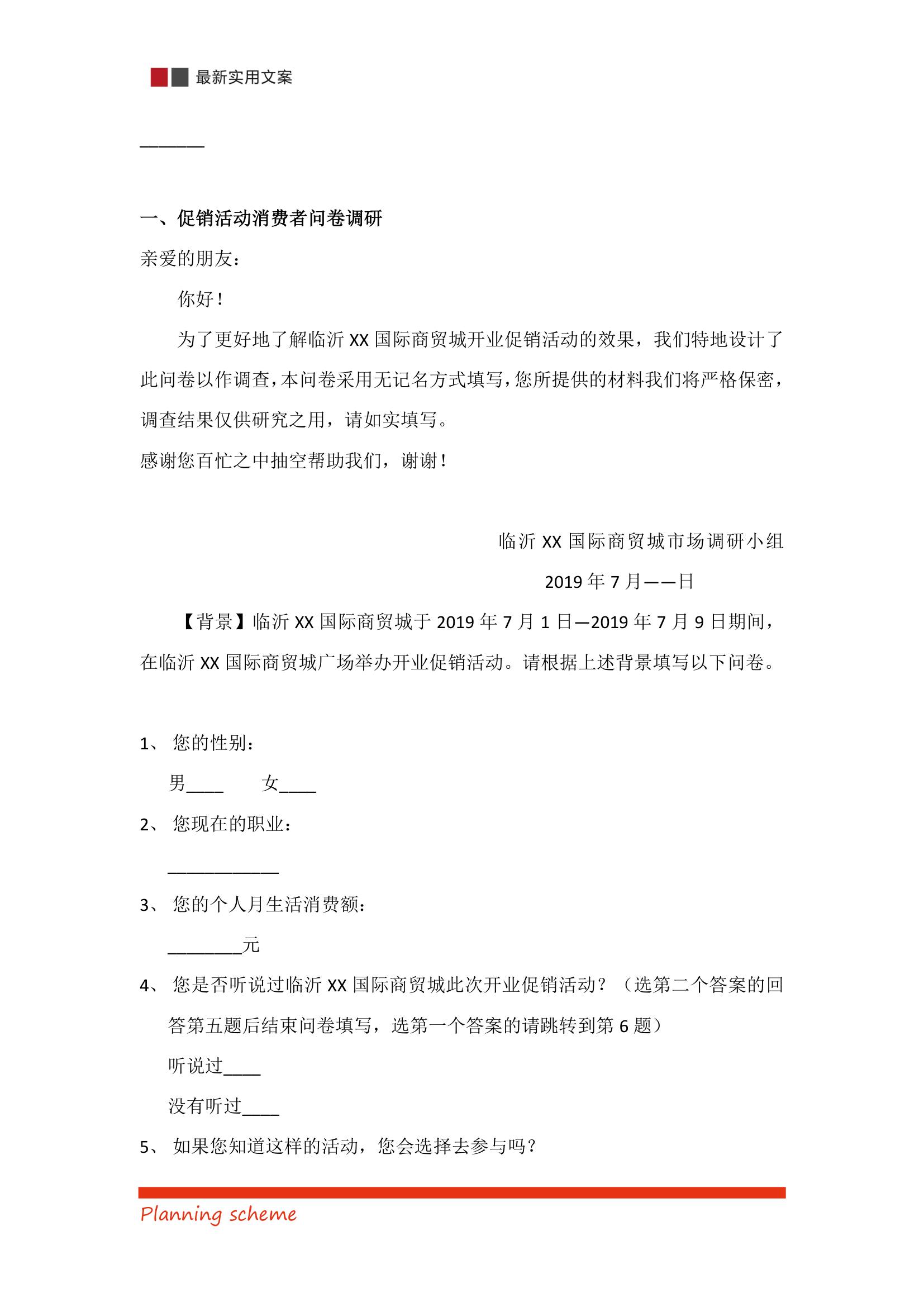 国际商贸城开业庆典营销策划方案.doc第52页