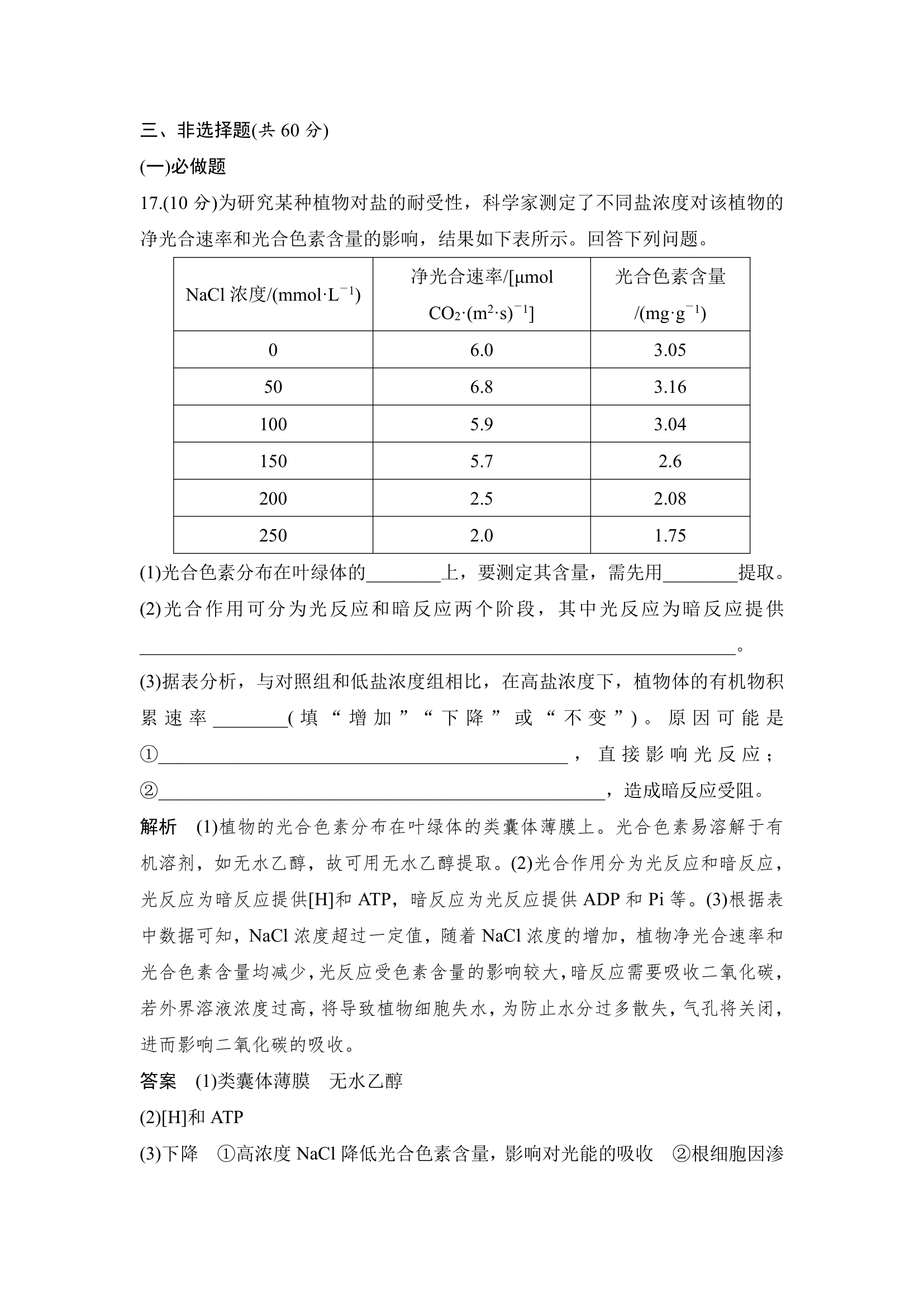 2022高考生物考前押题综合卷（1）（Word版含解析）.doc第9页