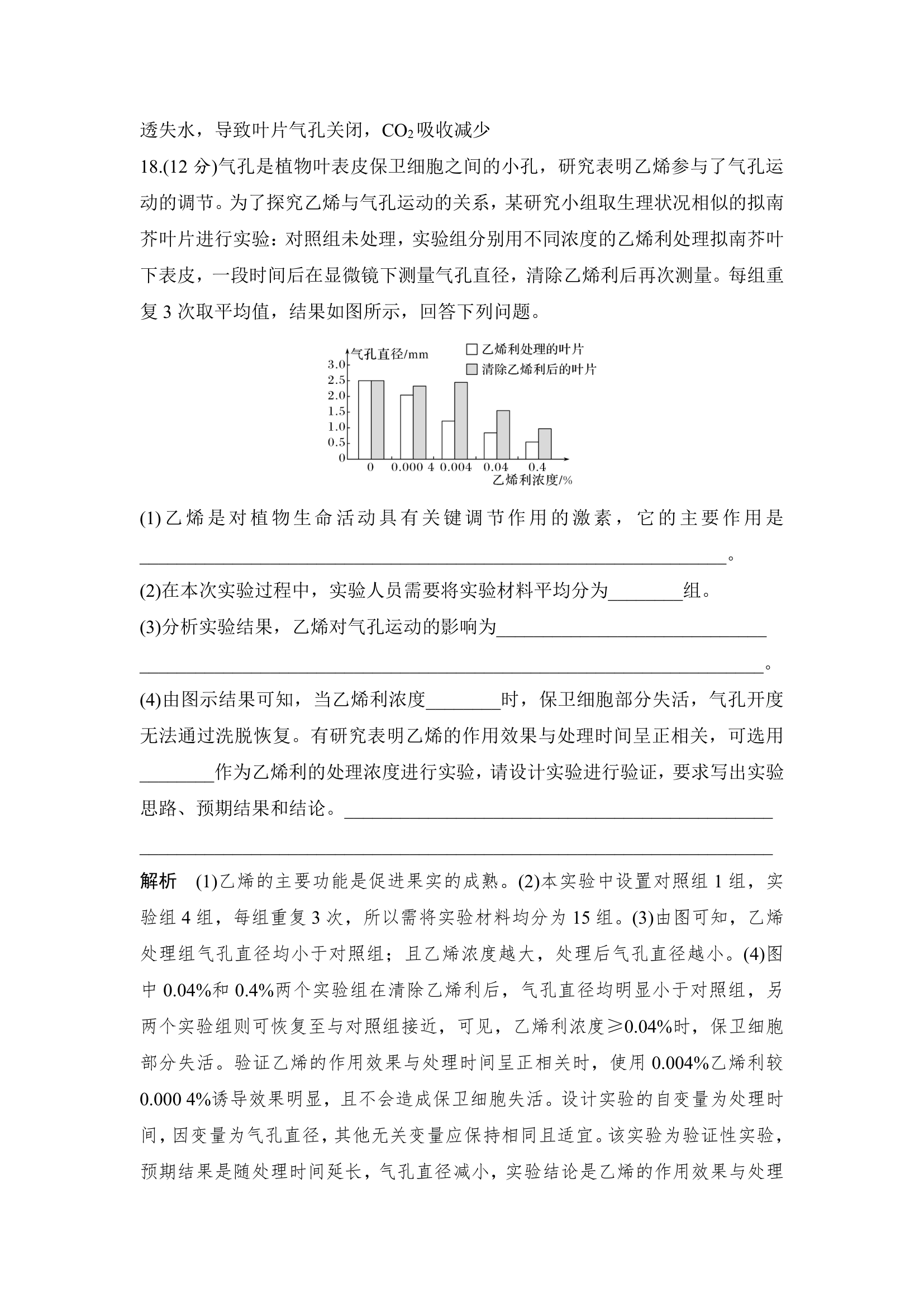 2022高考生物考前押题综合卷（1）（Word版含解析）.doc第10页