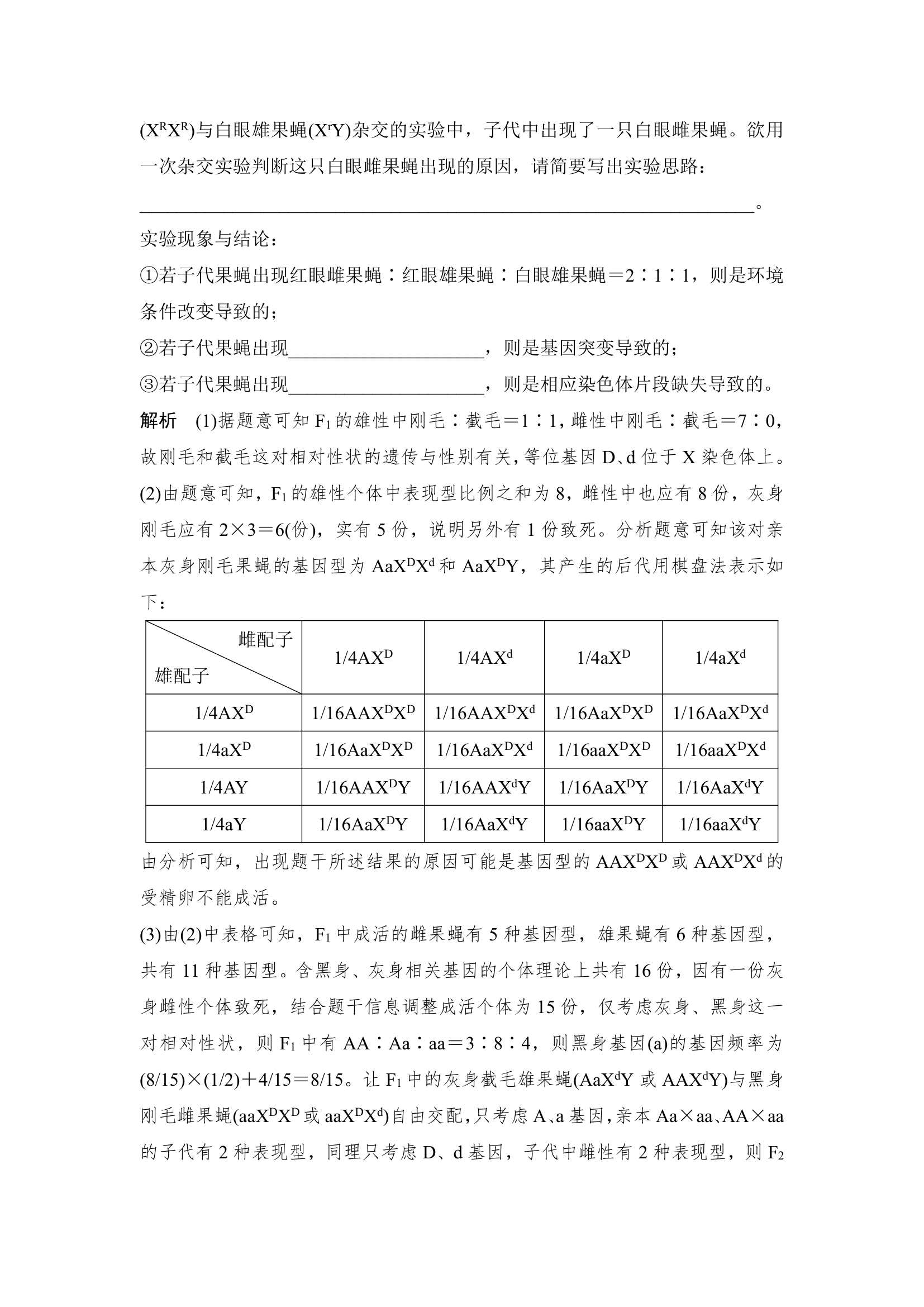 2022高考生物考前押题综合卷（1）（Word版含解析）.doc第13页