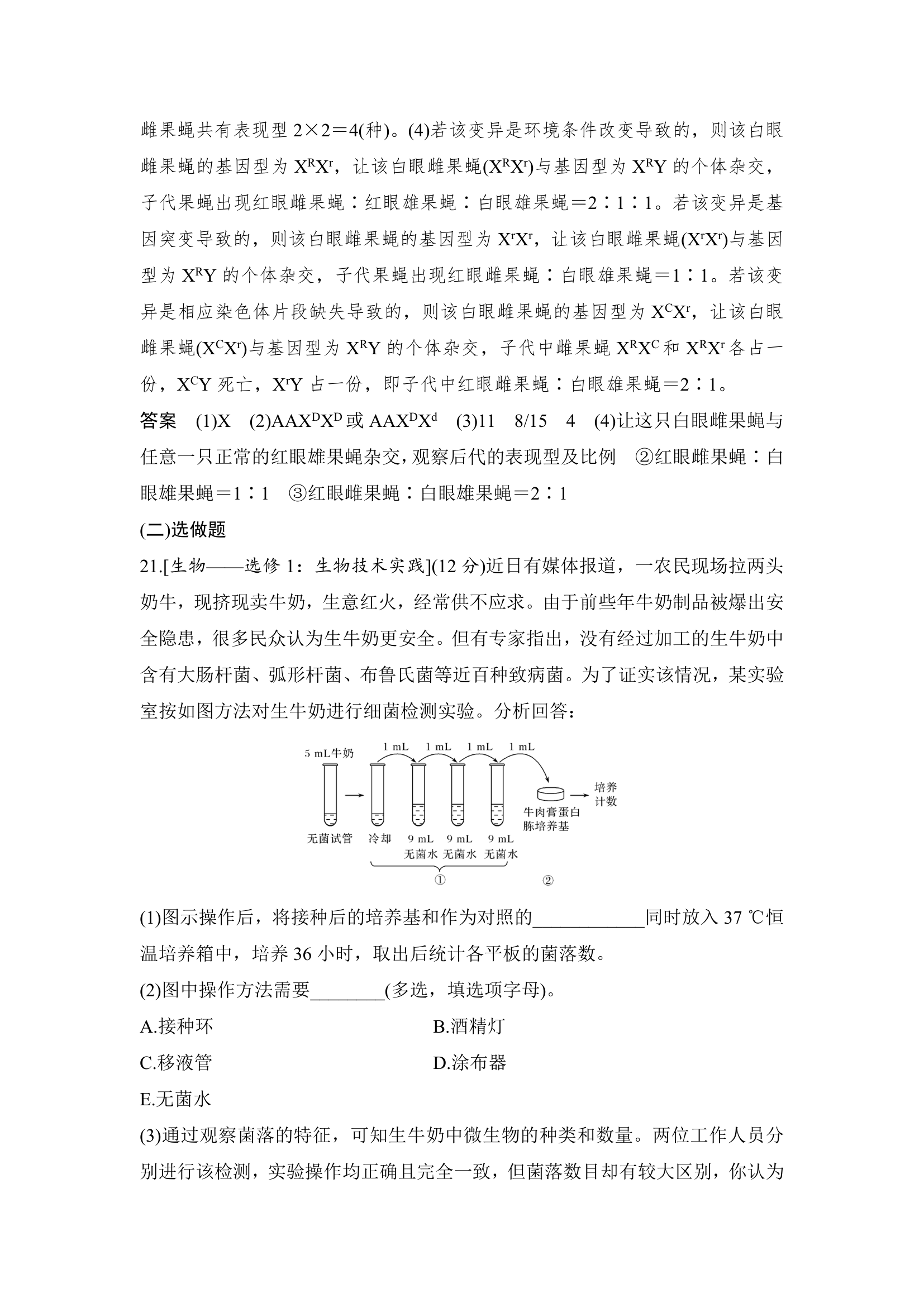 2022高考生物考前押题综合卷（1）（Word版含解析）.doc第14页