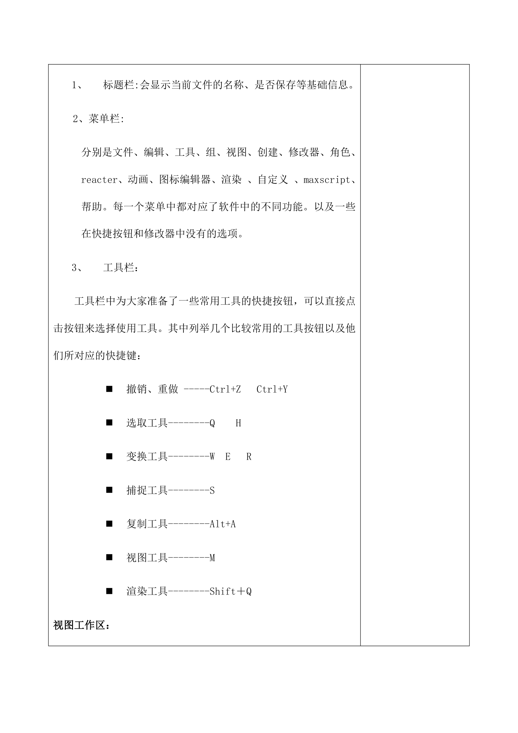 大学3DMAX软件基础教案.docx第11页