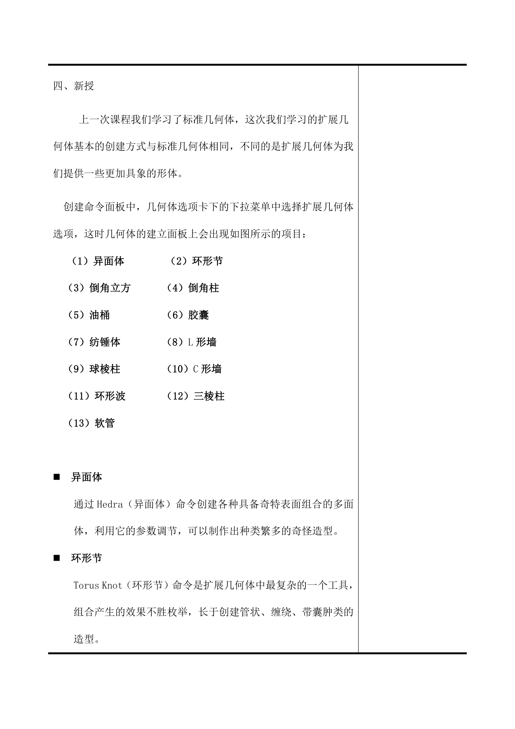 大学3DMAX软件基础教案.docx第22页