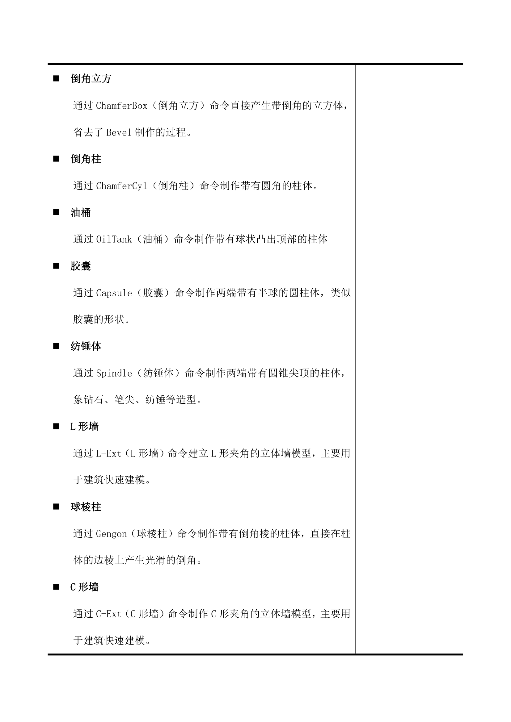 大学3DMAX软件基础教案.docx第23页