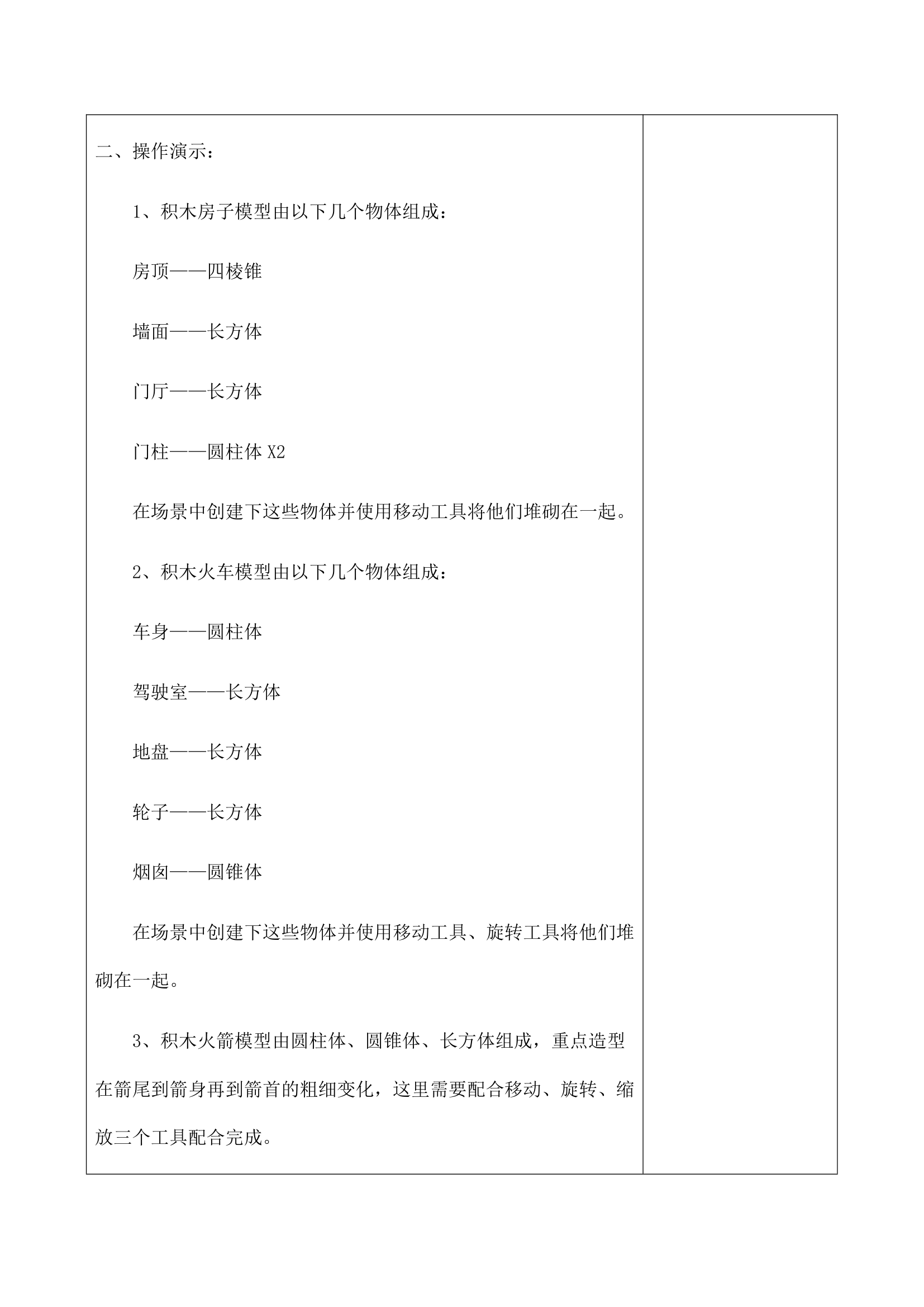 大学3DMAX软件基础教案.docx第38页