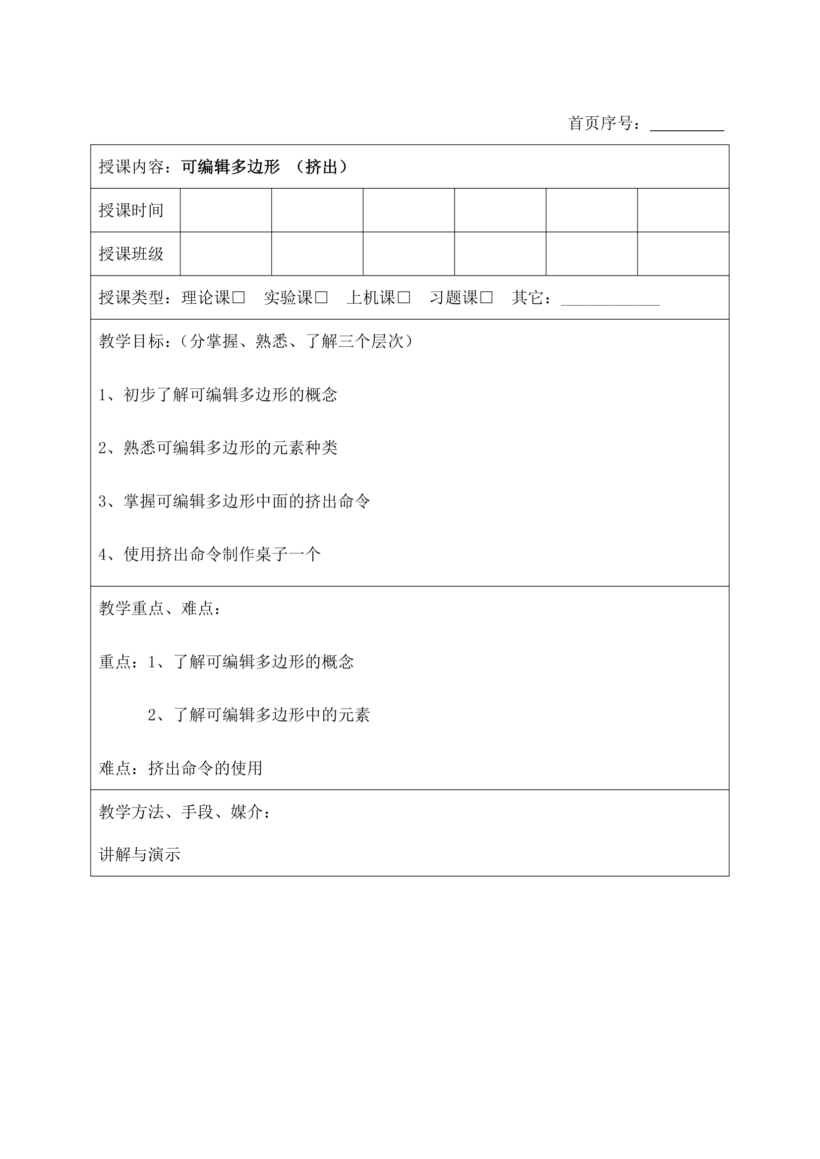 大学3DMAX软件基础教案.docx第41页