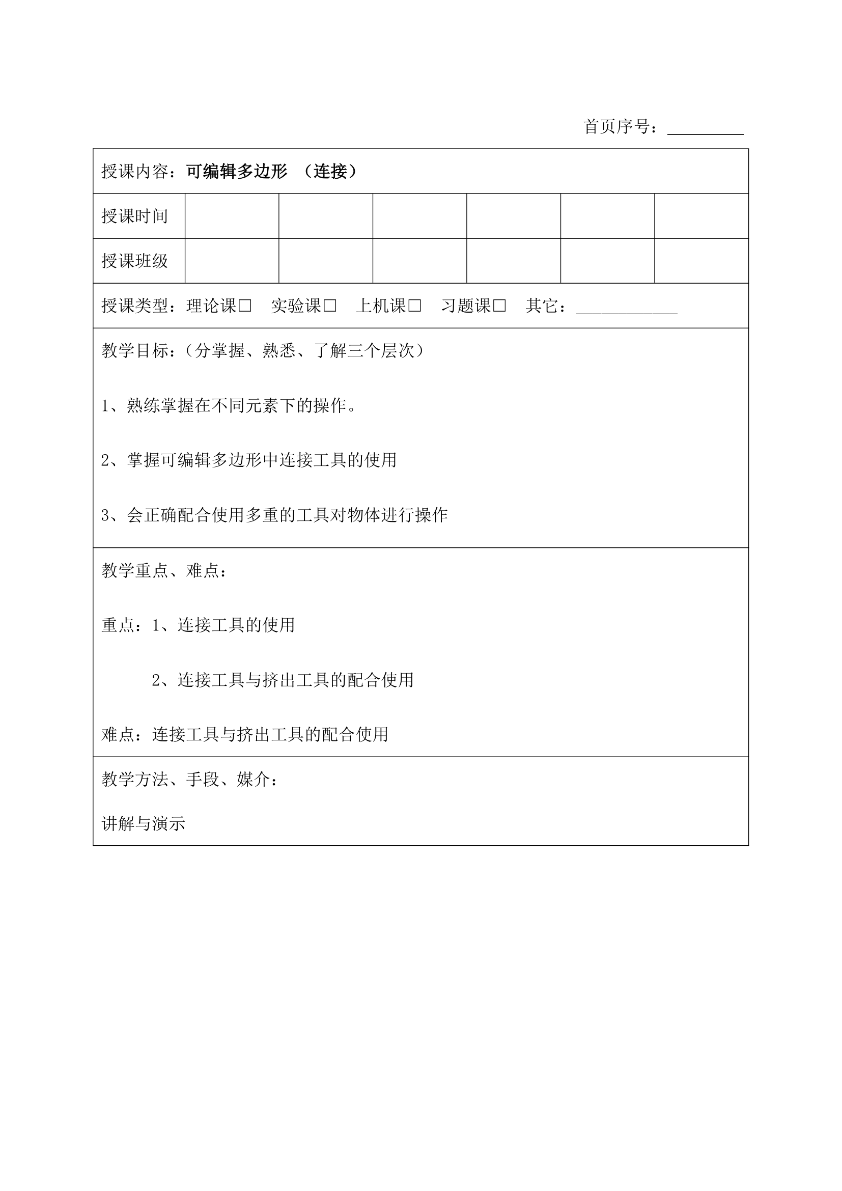 大学3DMAX软件基础教案.docx第46页