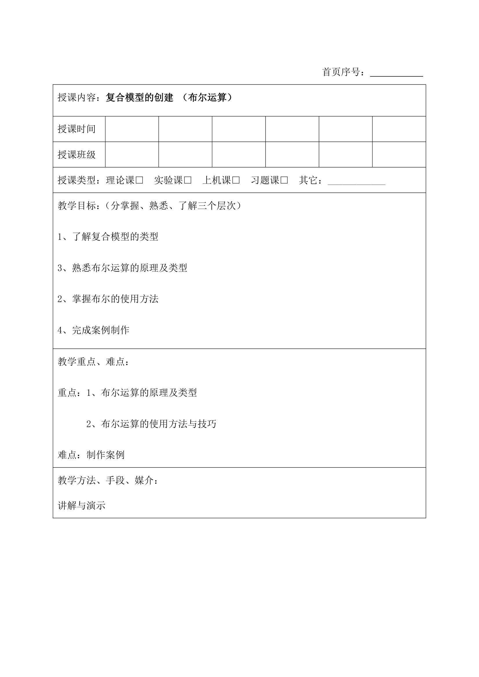 大学3DMAX软件基础教案.docx第79页