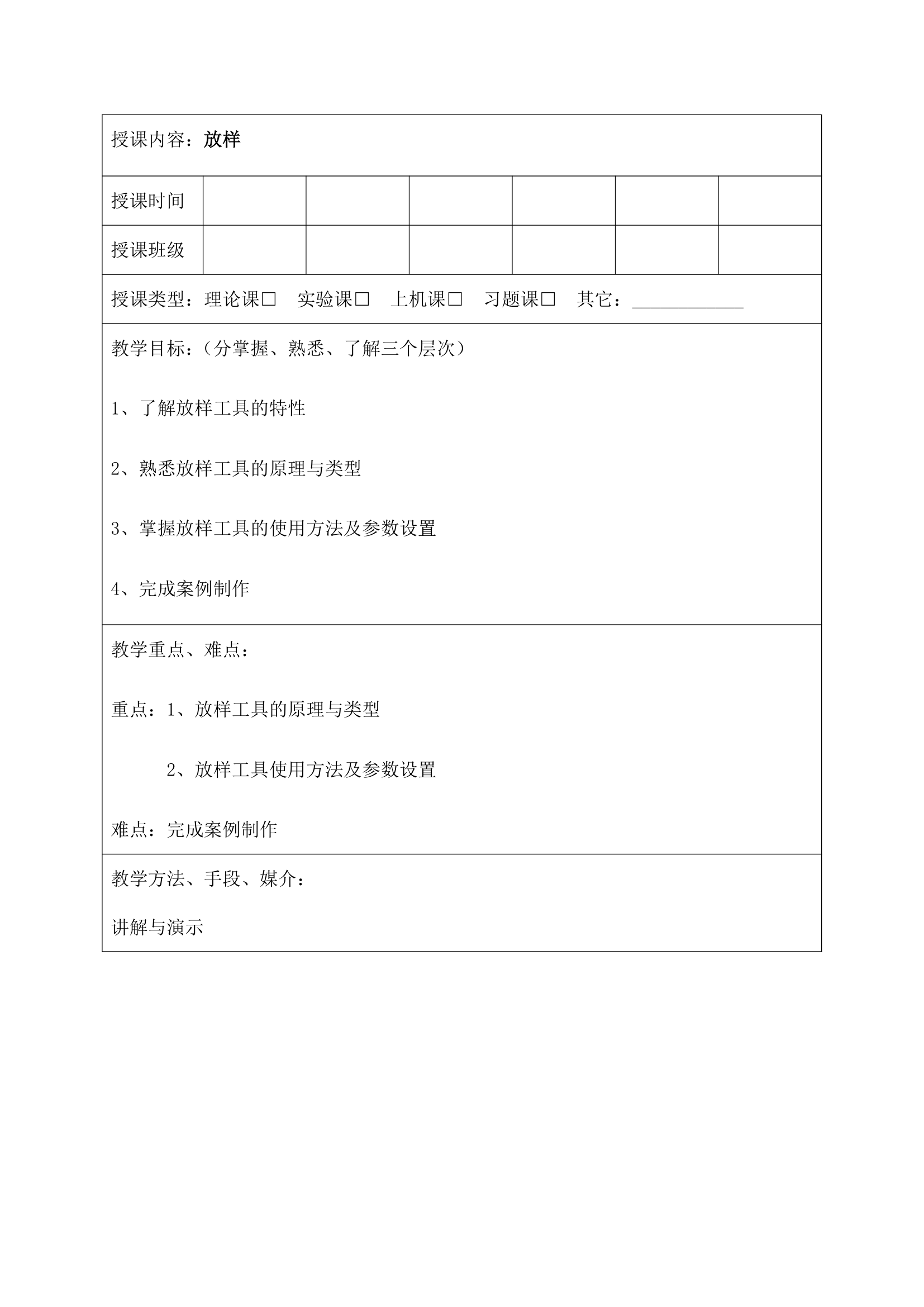 大学3DMAX软件基础教案.docx第84页