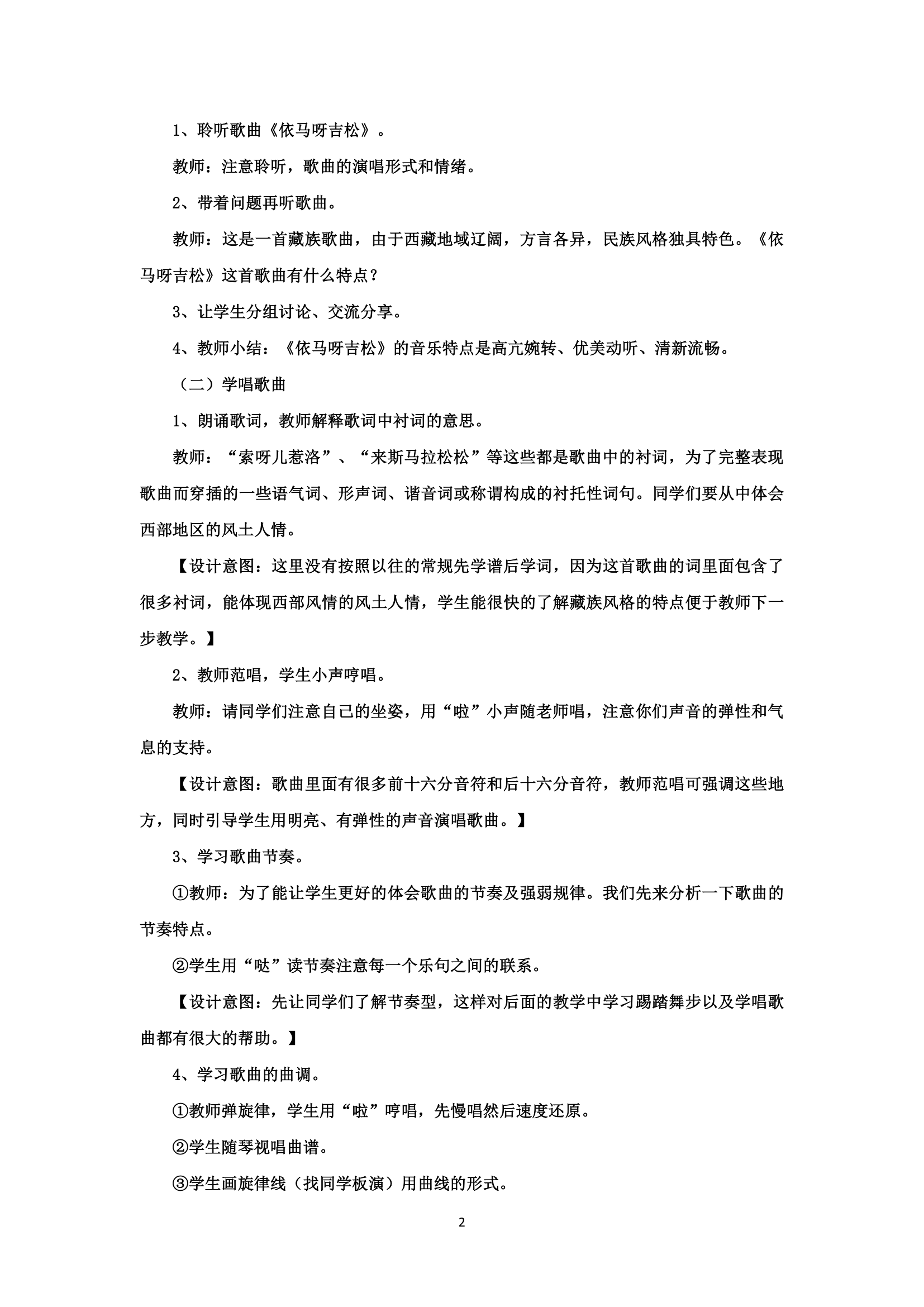 新人教版五上音乐全册教案.doc第2页