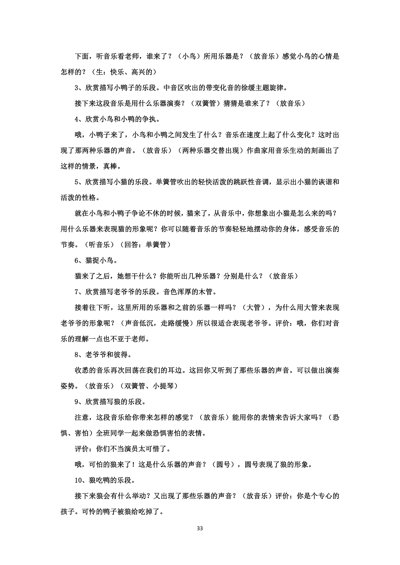 新人教版五上音乐全册教案.doc第33页