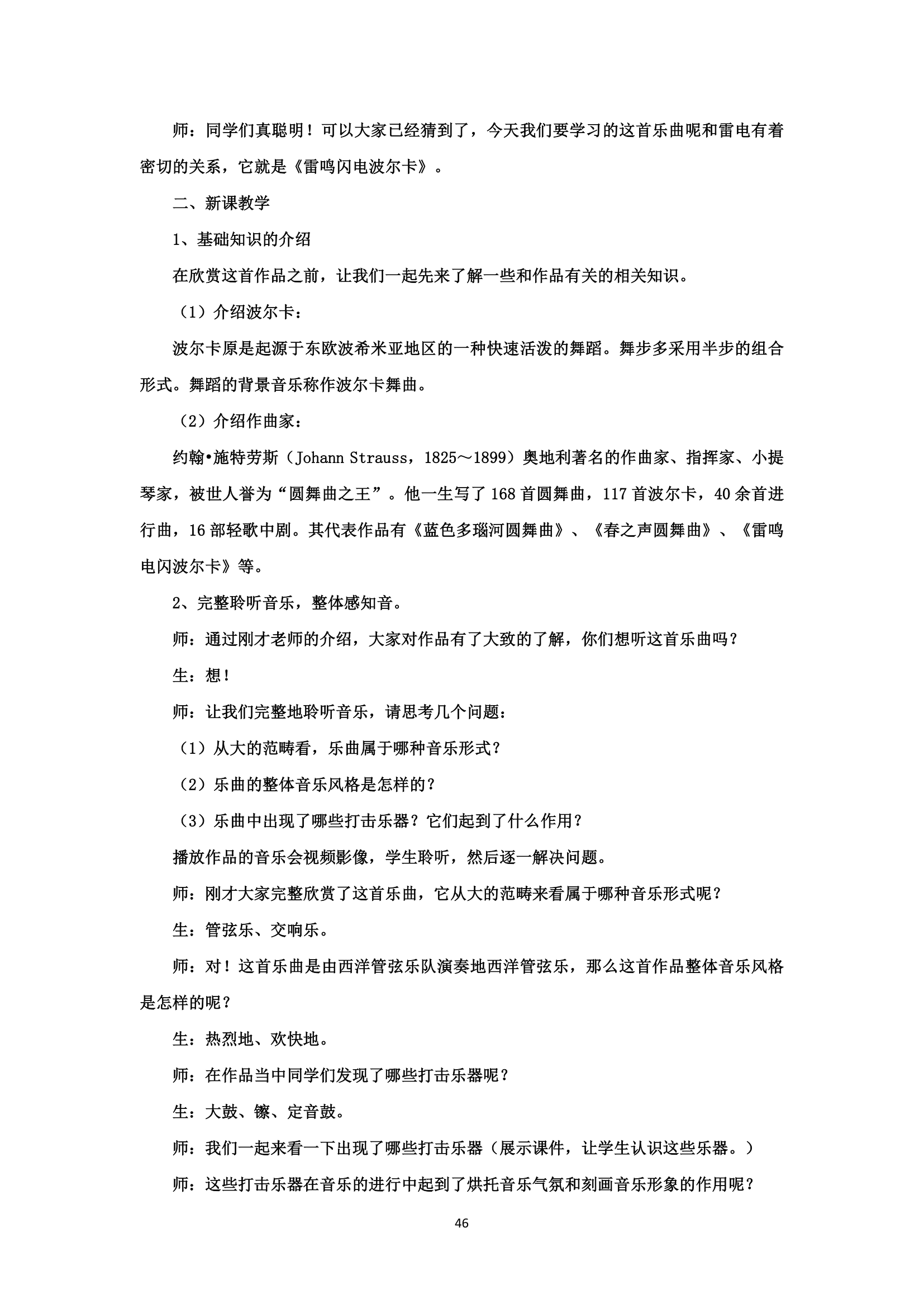 新人教版五上音乐全册教案.doc第46页