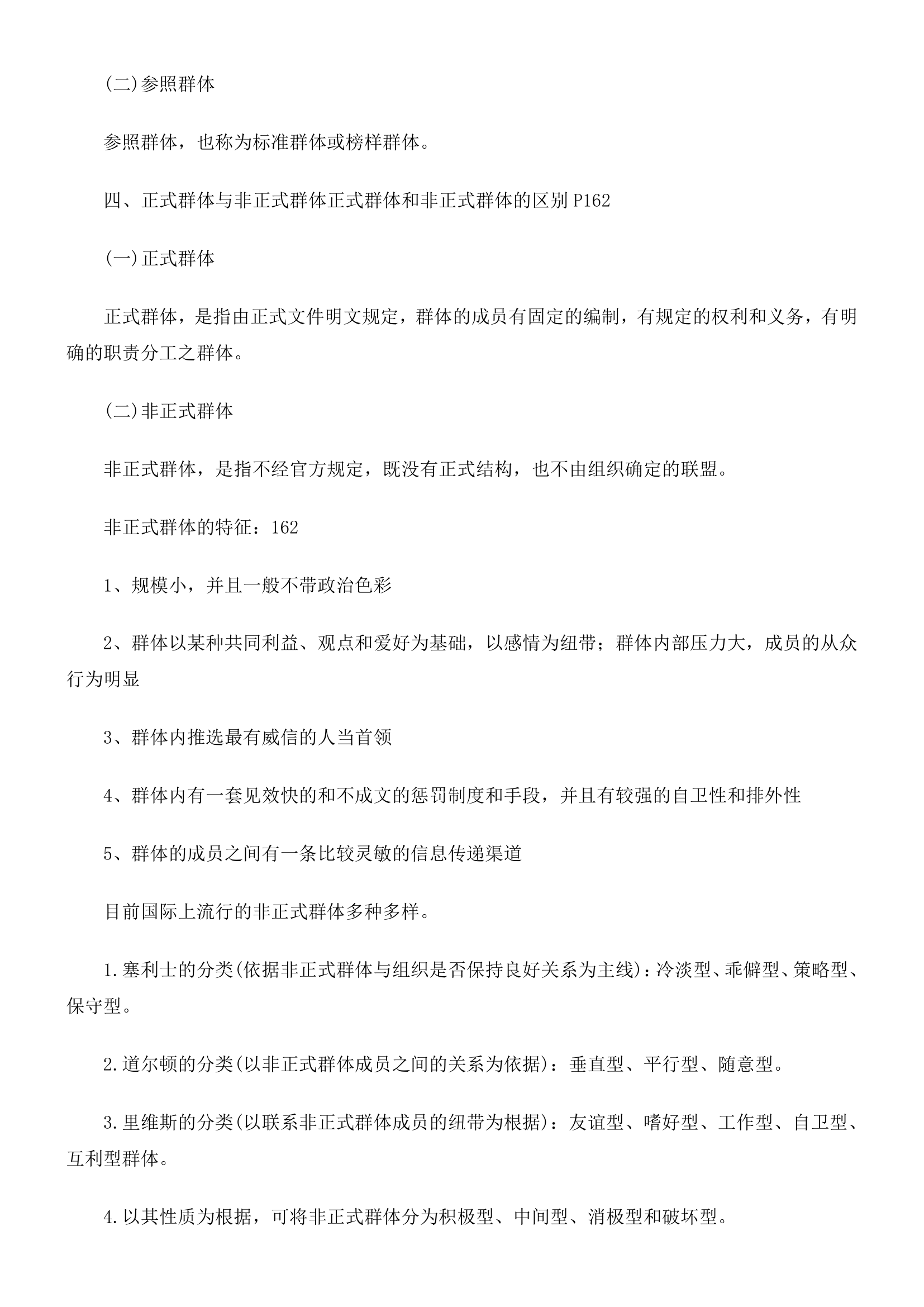 管理心理学笔记.docx第31页