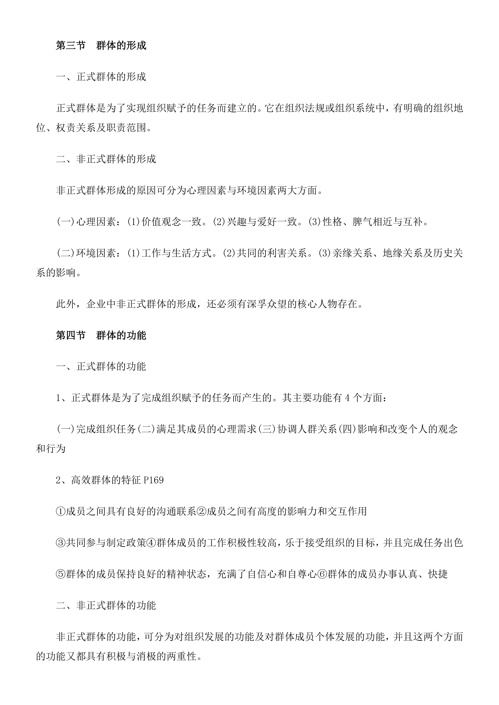 管理心理学笔记.docx第32页