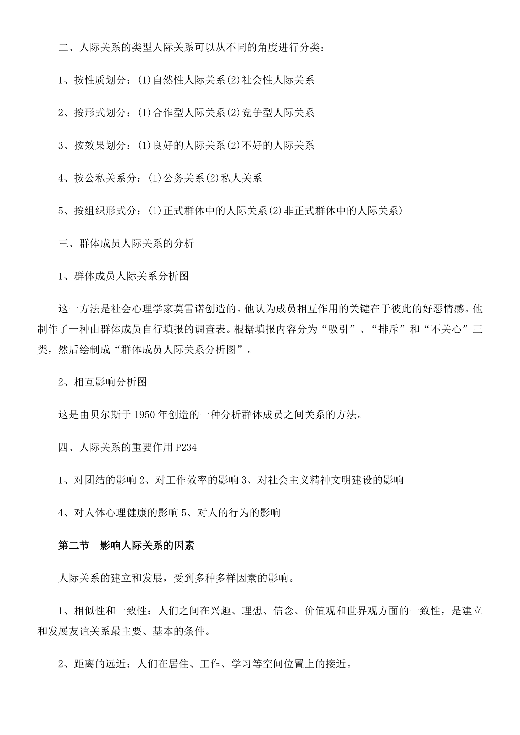 管理心理学笔记.docx第41页