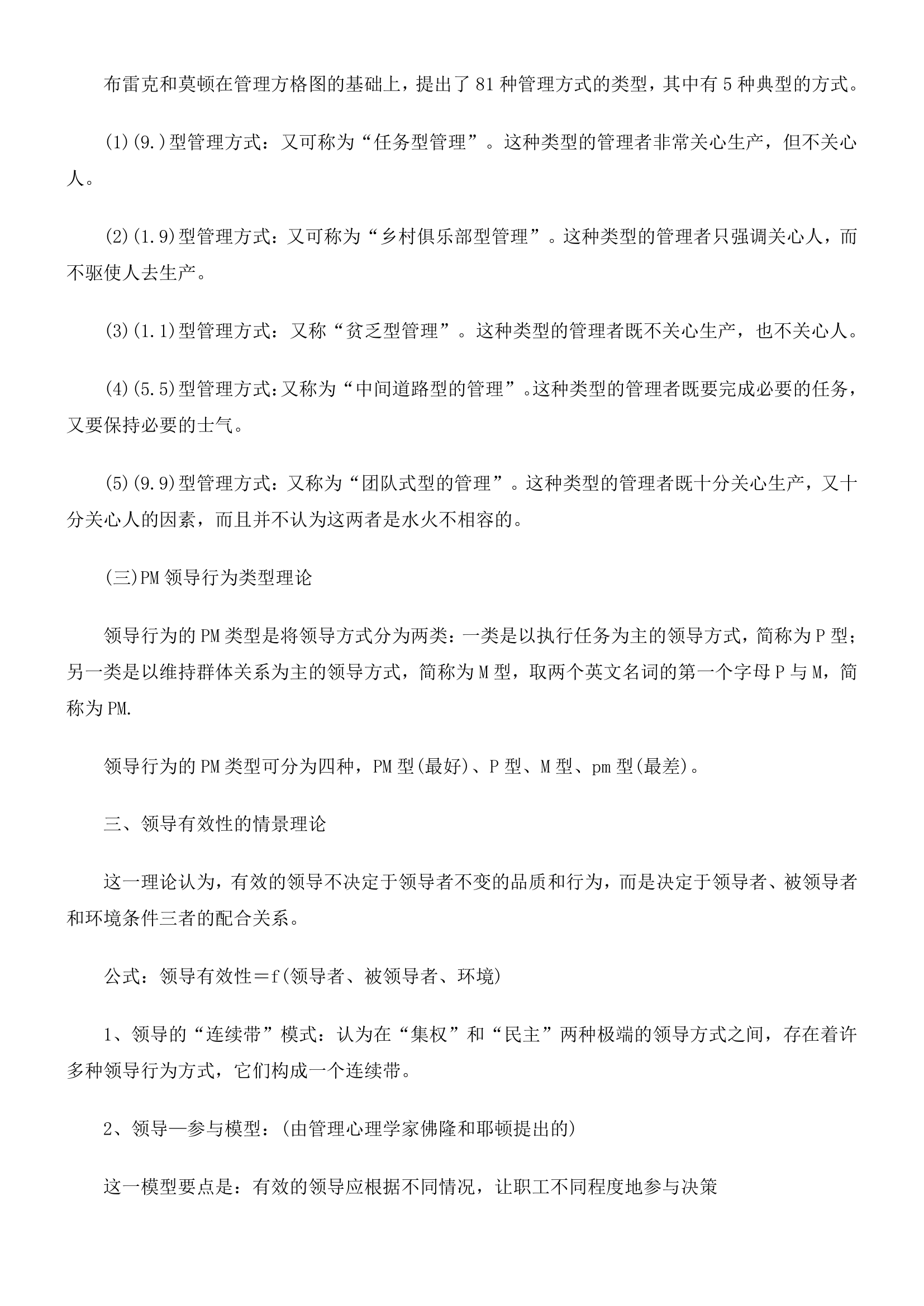 管理心理学笔记.docx第46页