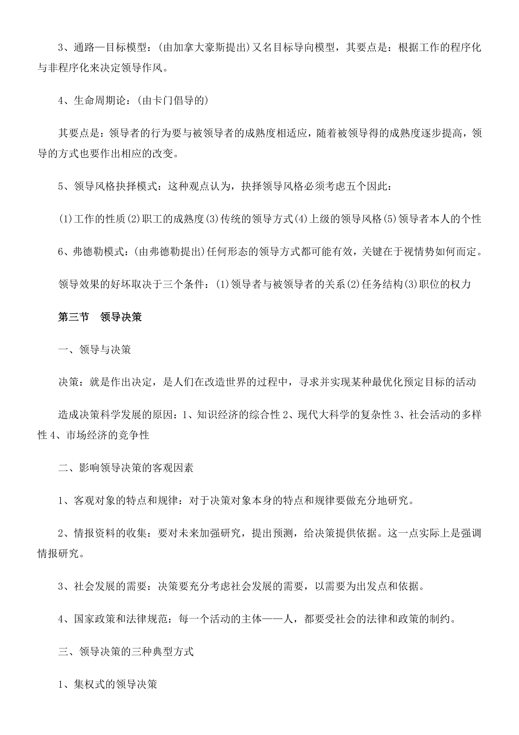 管理心理学笔记.docx第47页