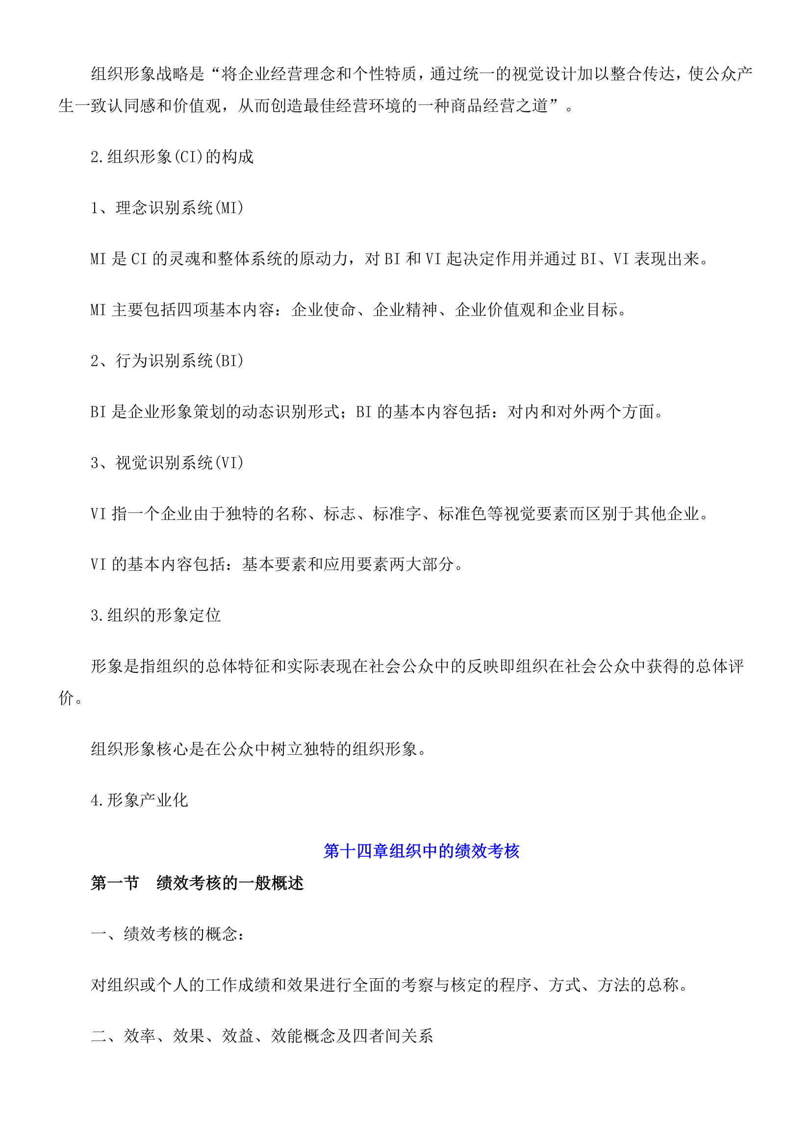 管理心理学笔记.docx第57页