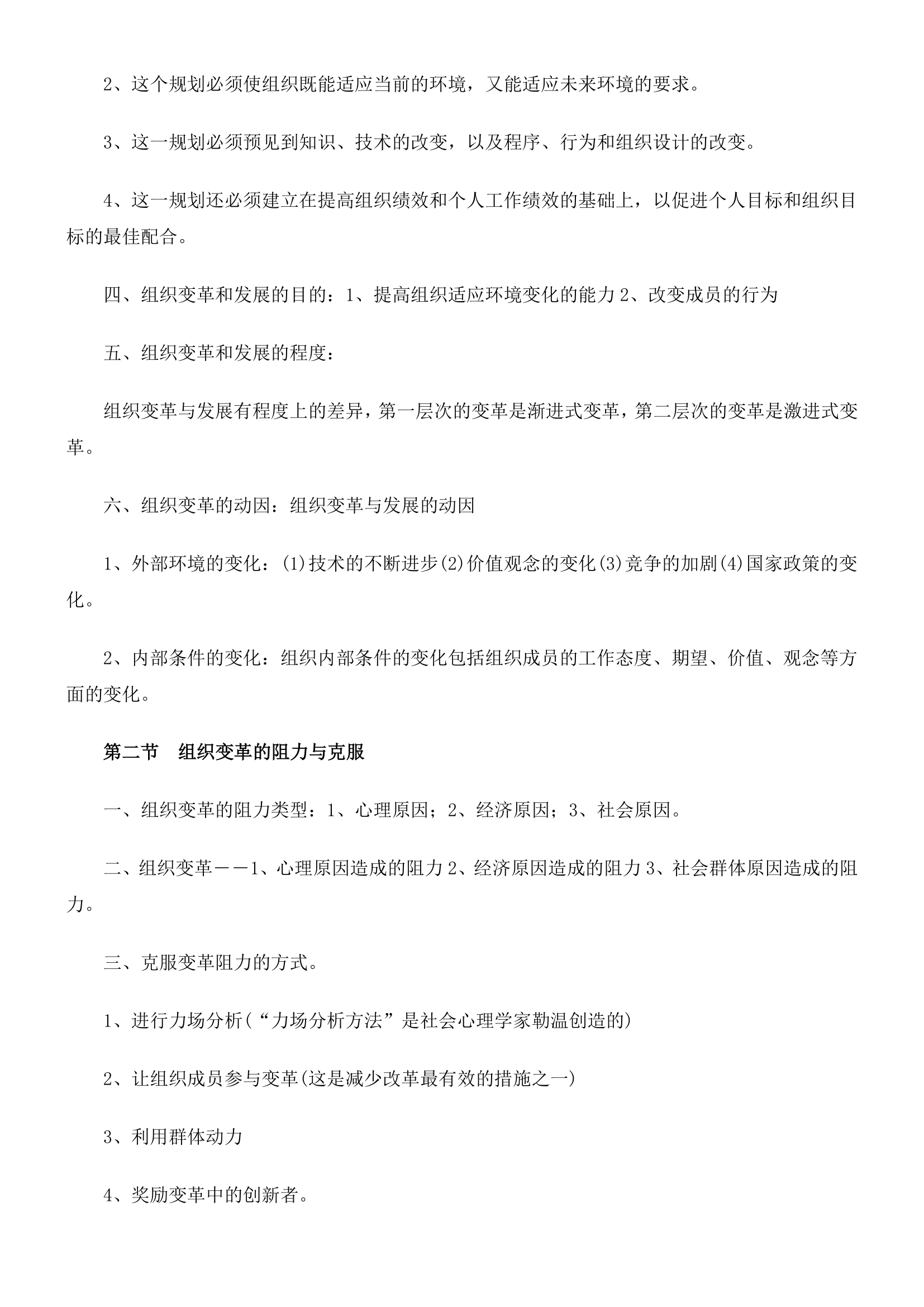 管理心理学笔记.docx第62页