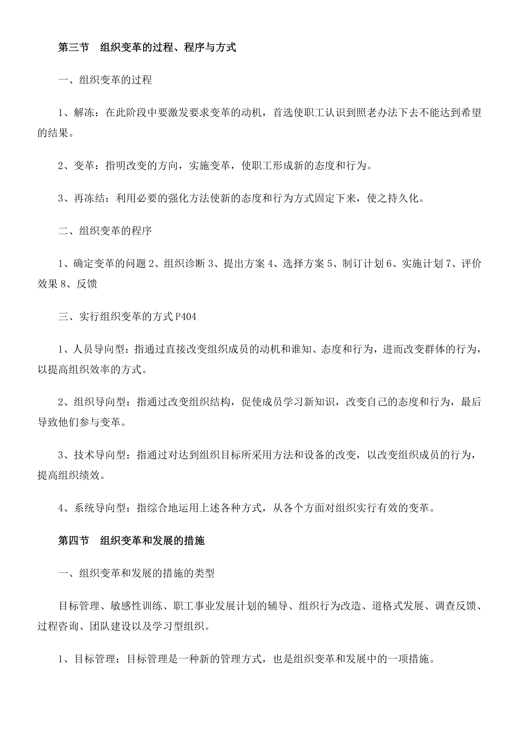 管理心理学笔记.docx第63页