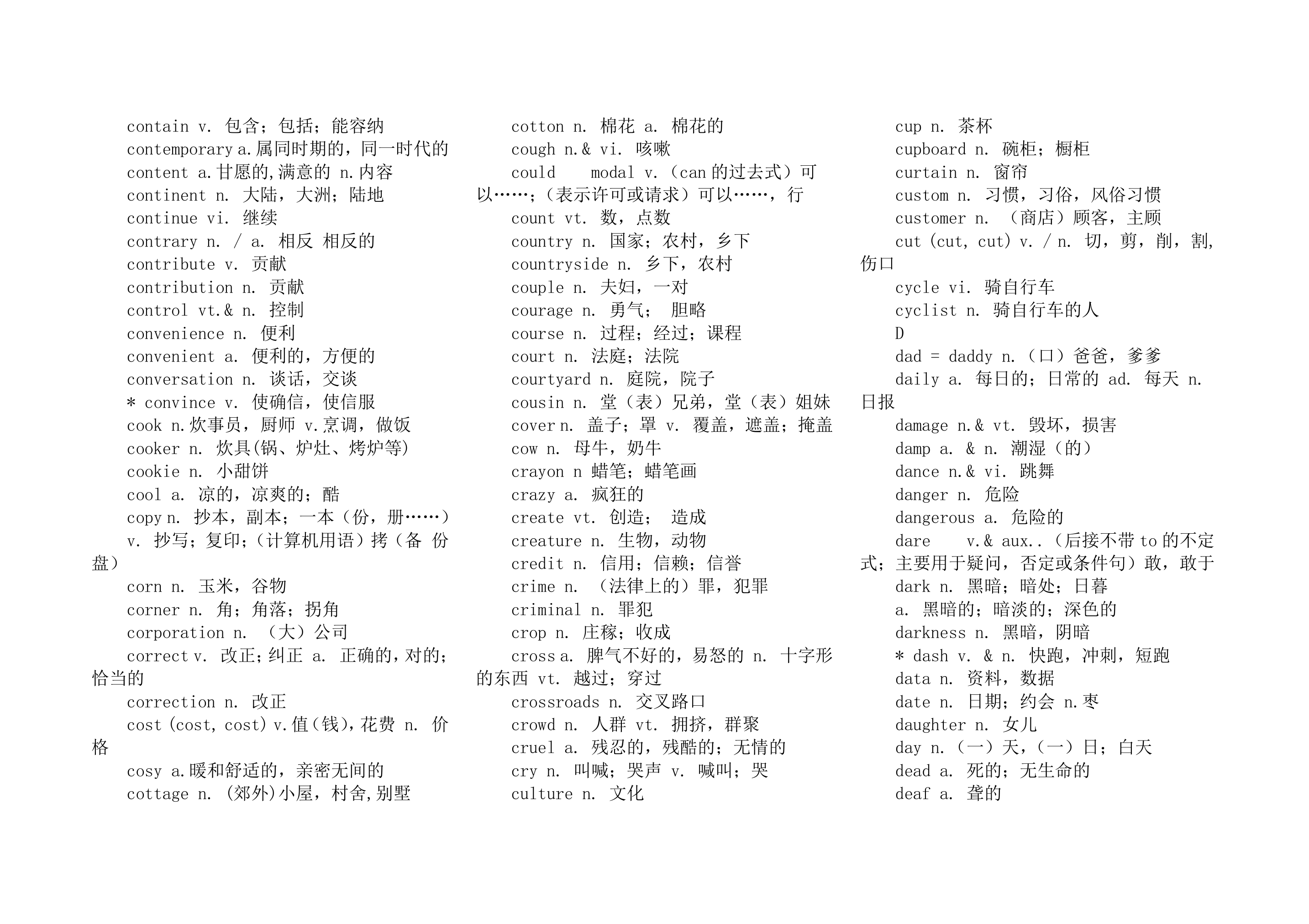 高中学业水平测试英语词汇表.docx第8页