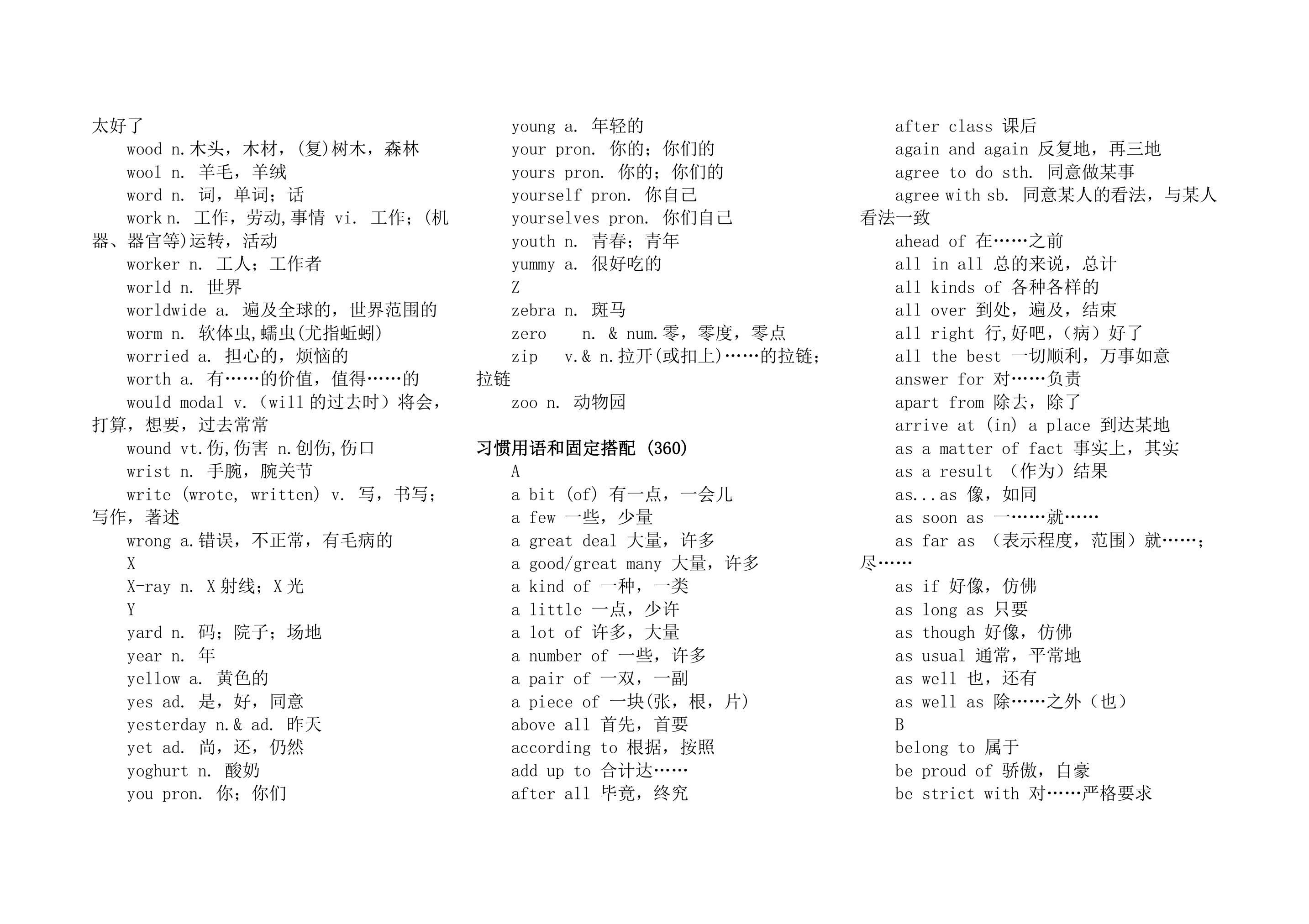 高中学业水平测试英语词汇表.docx第33页