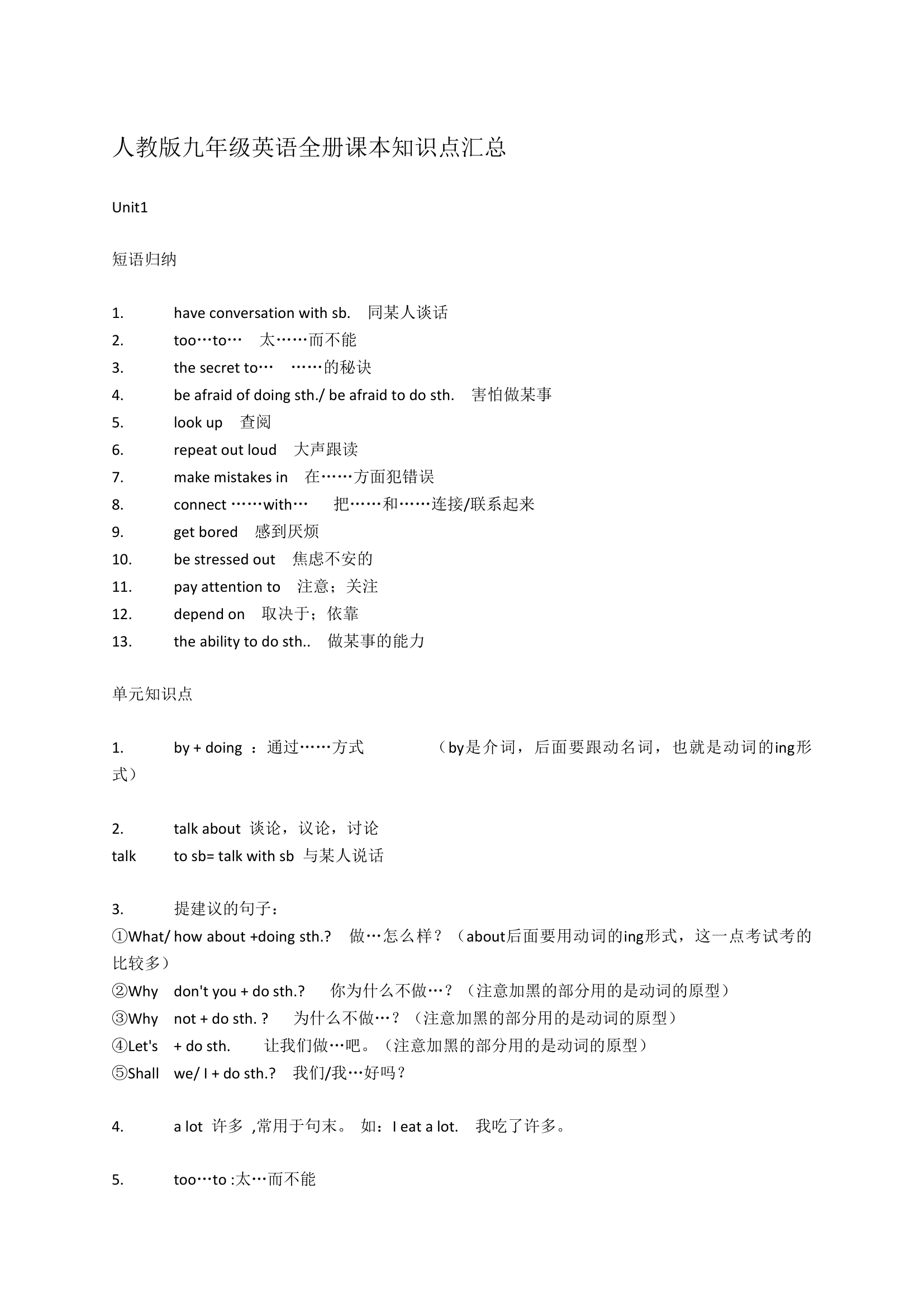 人教版九年级英语全册课本知识点汇总.doc第1页