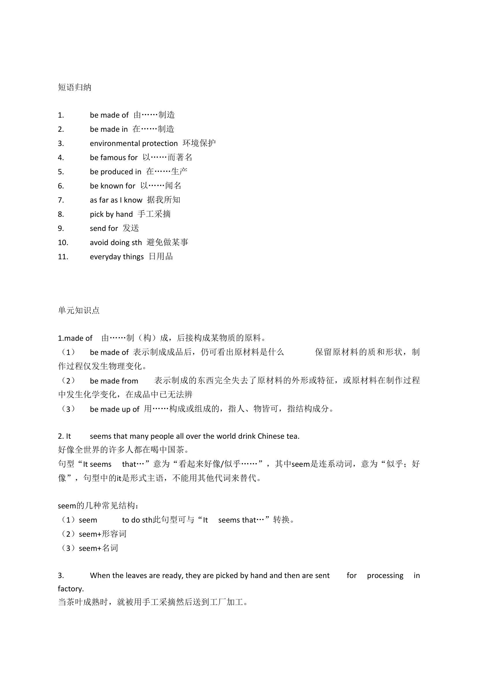 人教版九年级英语全册课本知识点汇总.doc第12页