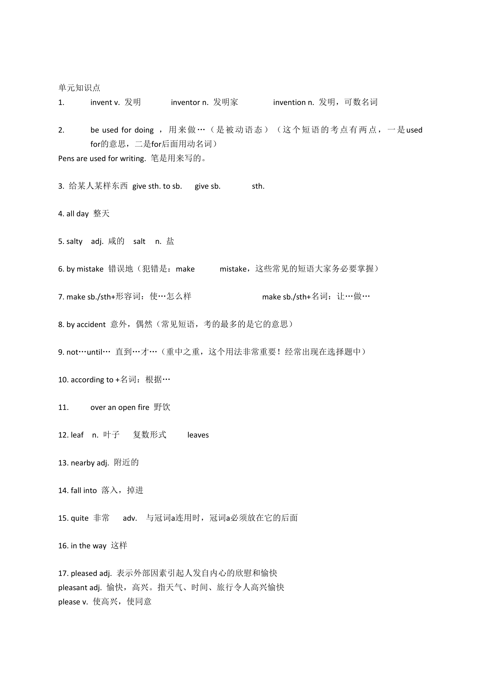 人教版九年级英语全册课本知识点汇总.doc第15页