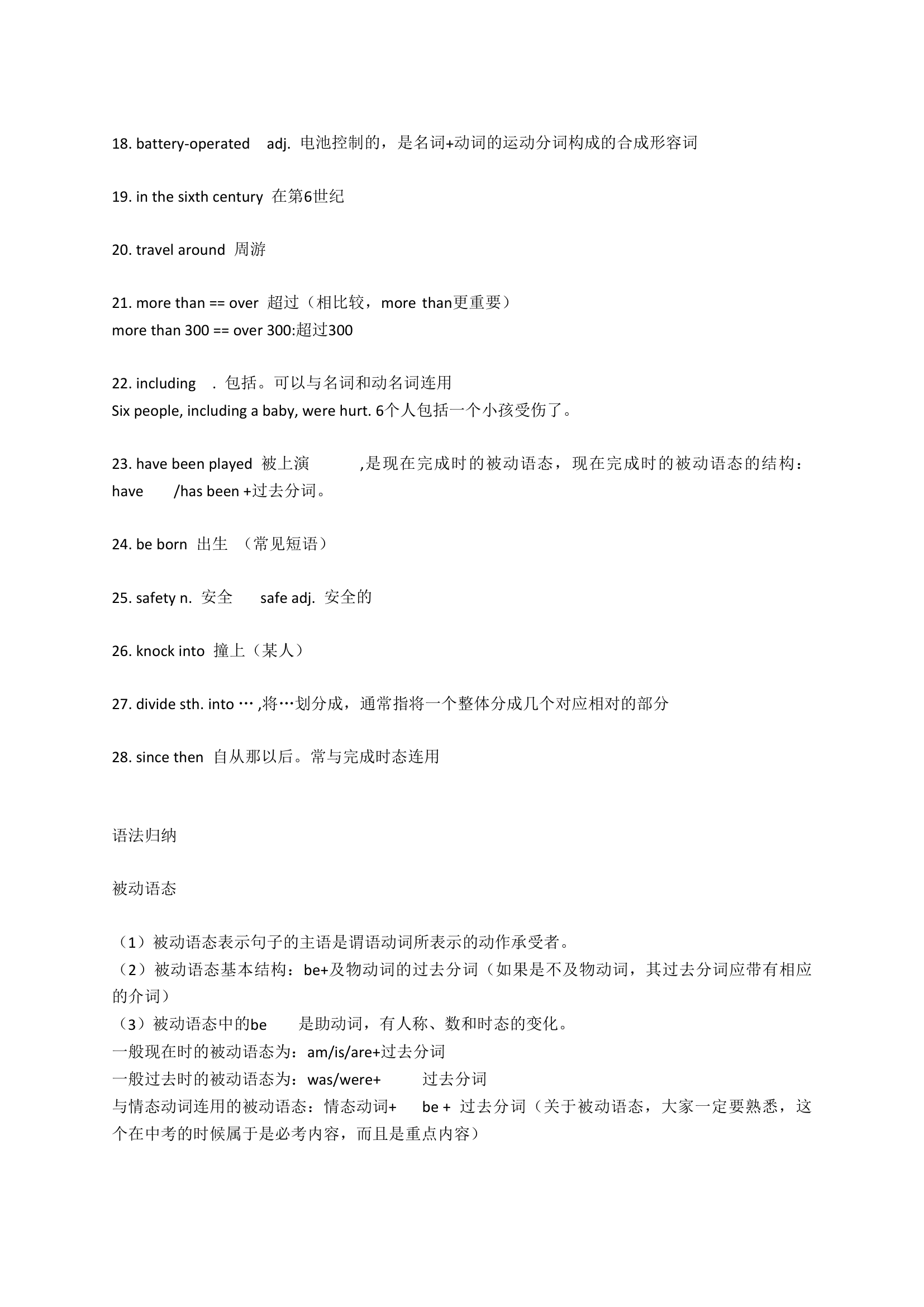 人教版九年级英语全册课本知识点汇总.doc第16页