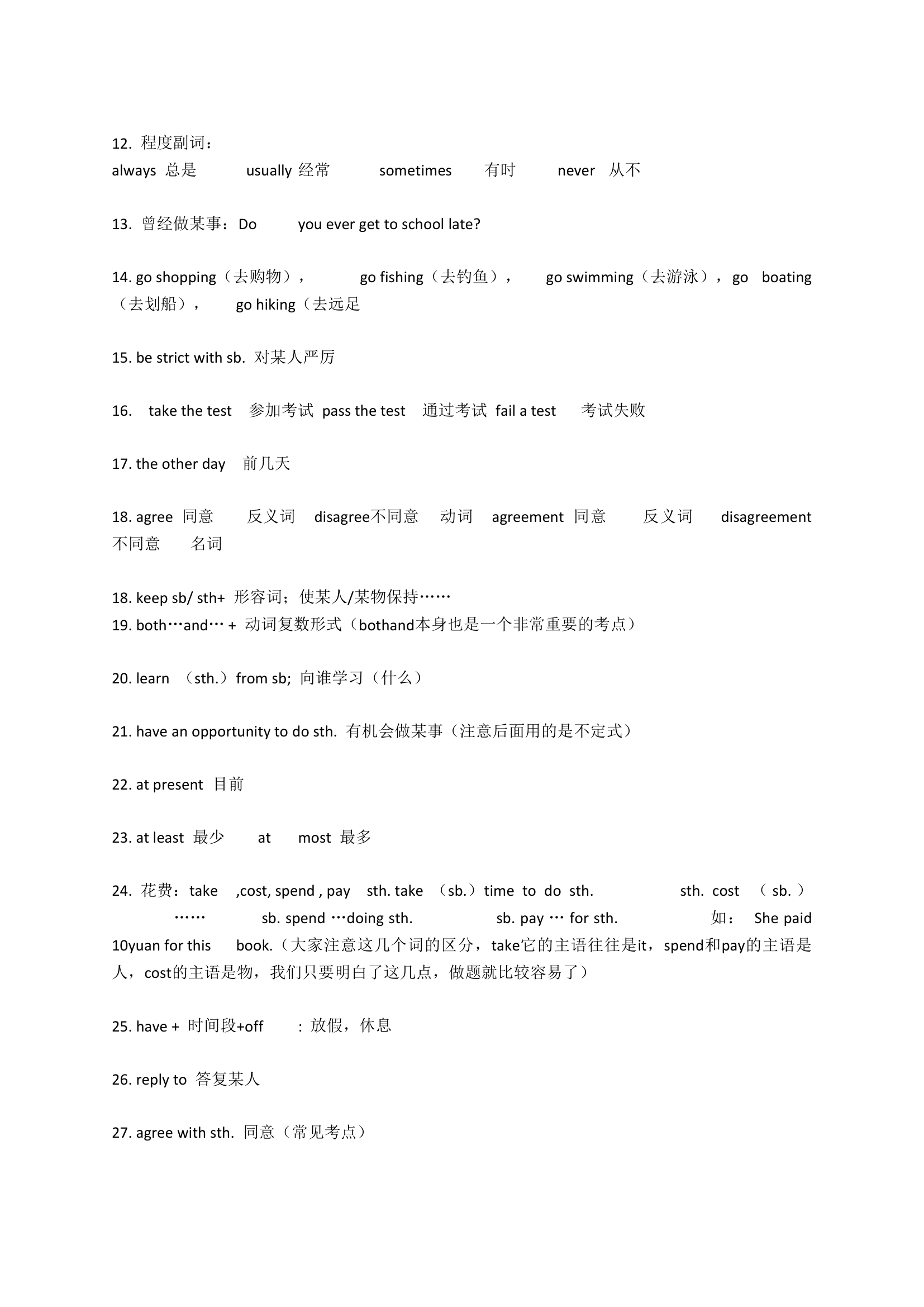 人教版九年级英语全册课本知识点汇总.doc第19页