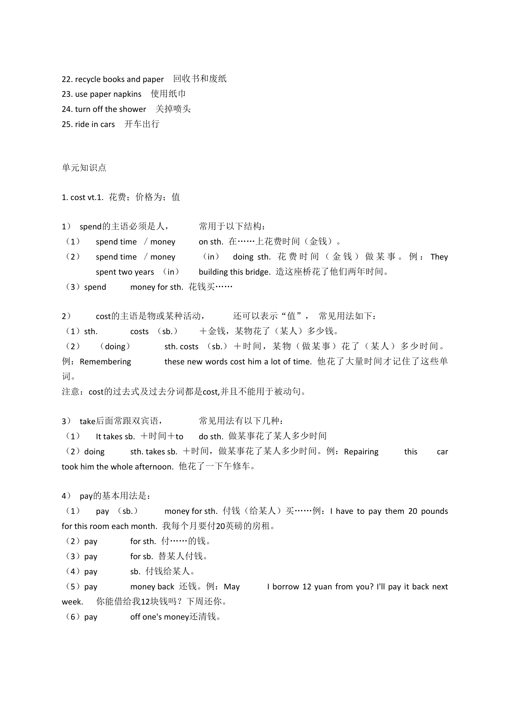 人教版九年级英语全册课本知识点汇总.doc第35页