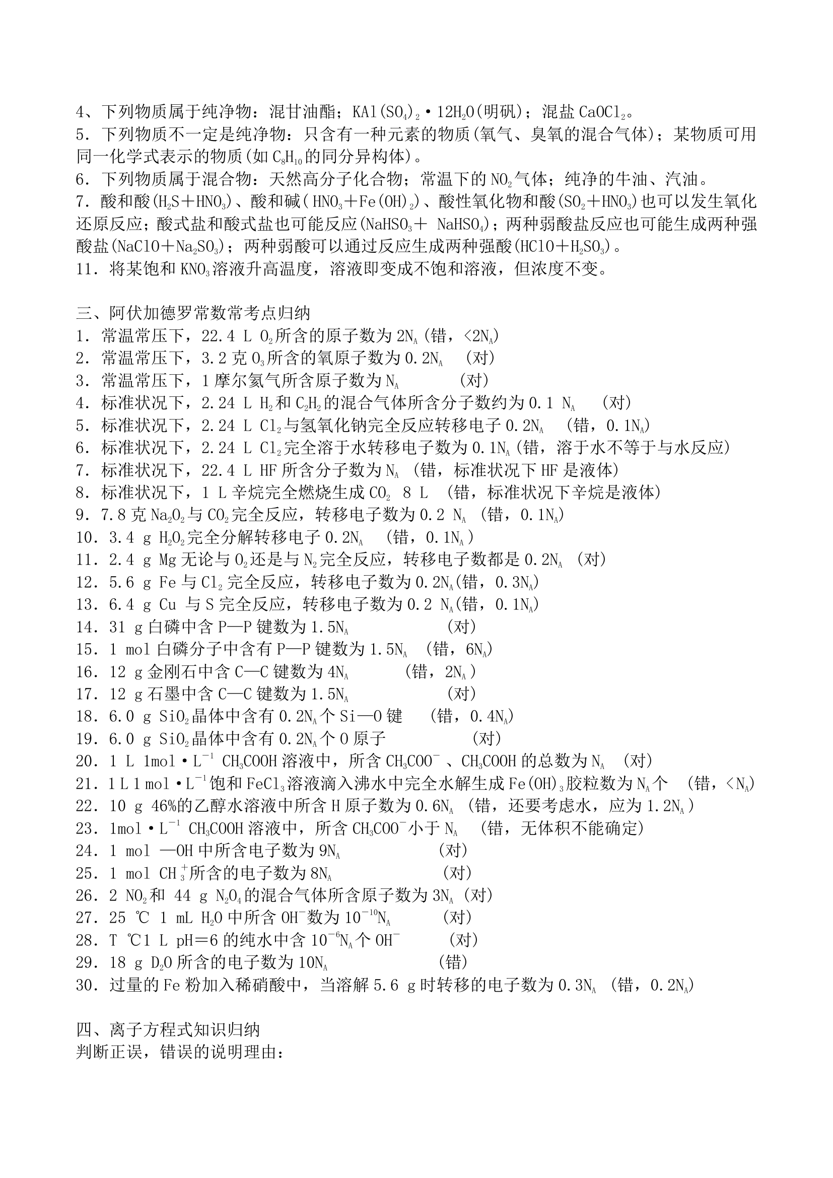 高考化学考前必记知识点整理.docx第2页