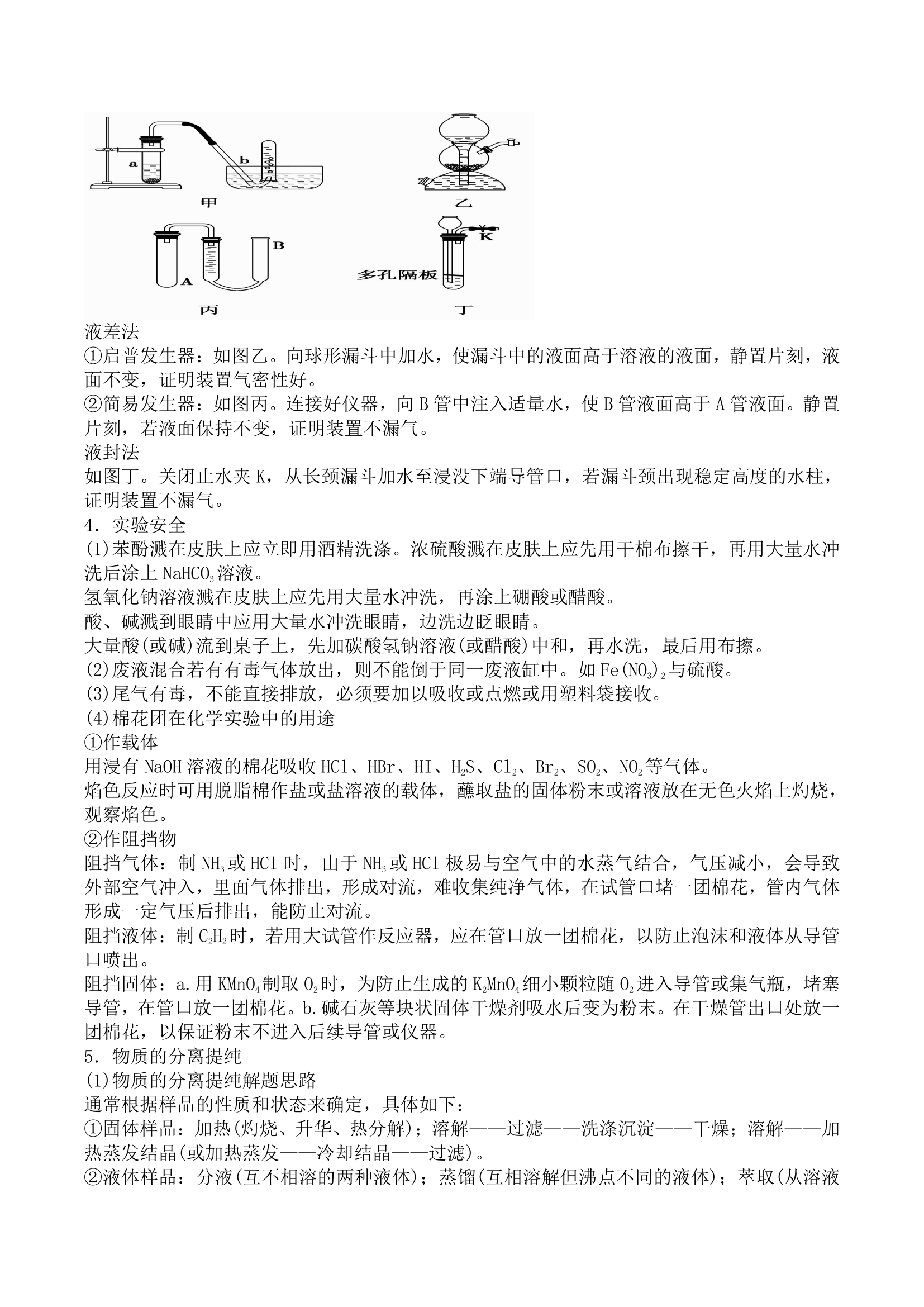 高考化学考前必记知识点整理.docx第11页