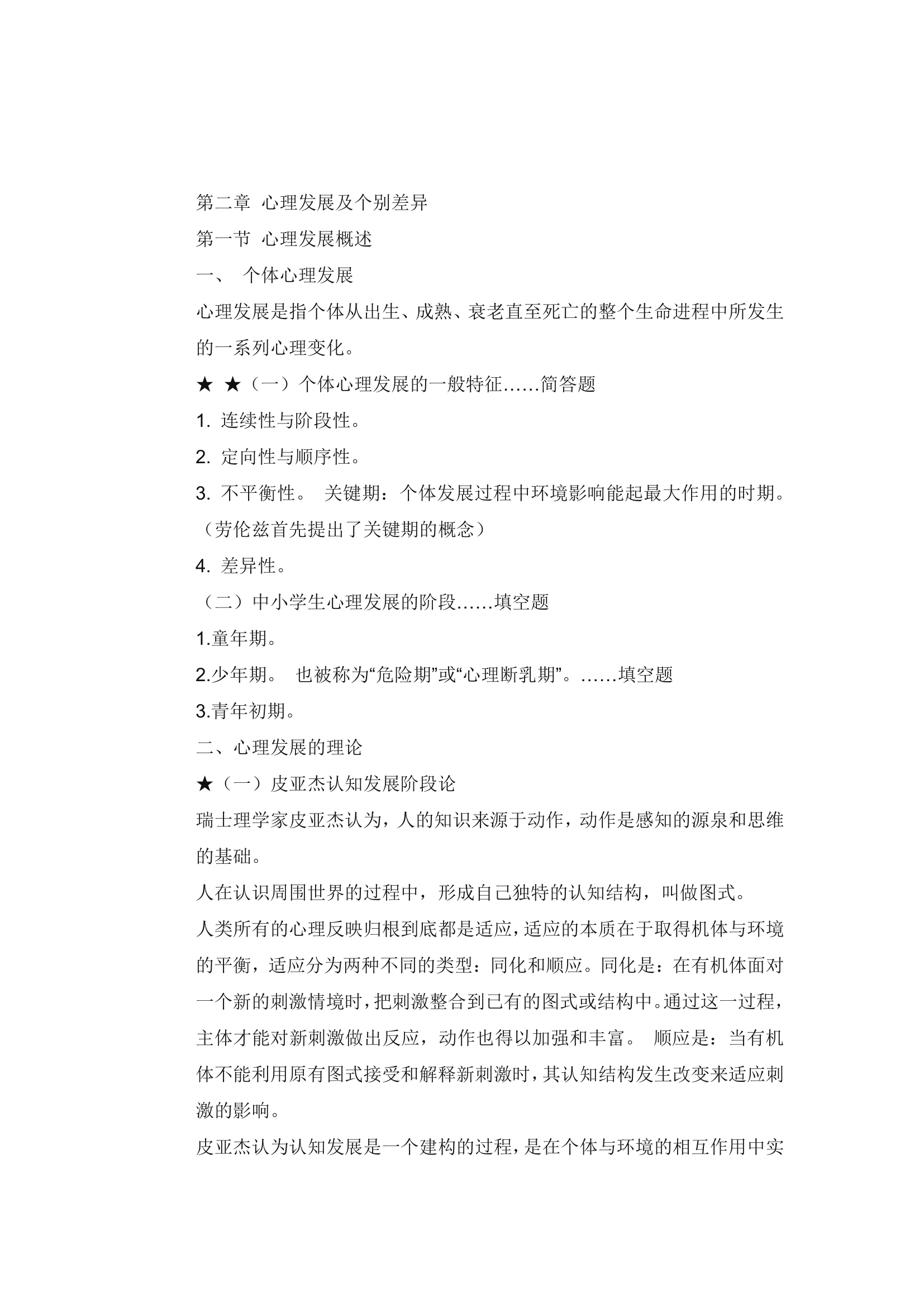 教师考编教育心理学知识点总结.doc第2页