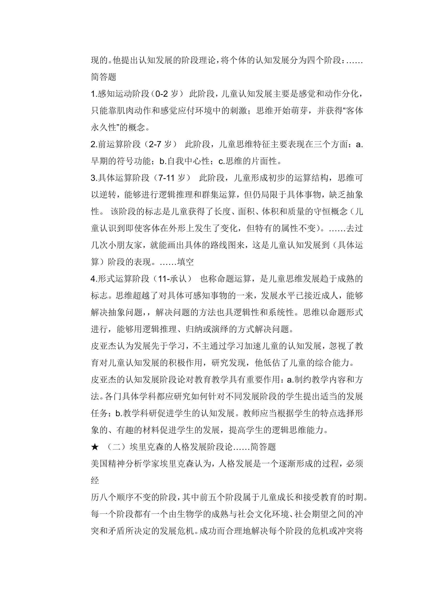 教师考编教育心理学知识点总结.doc第3页