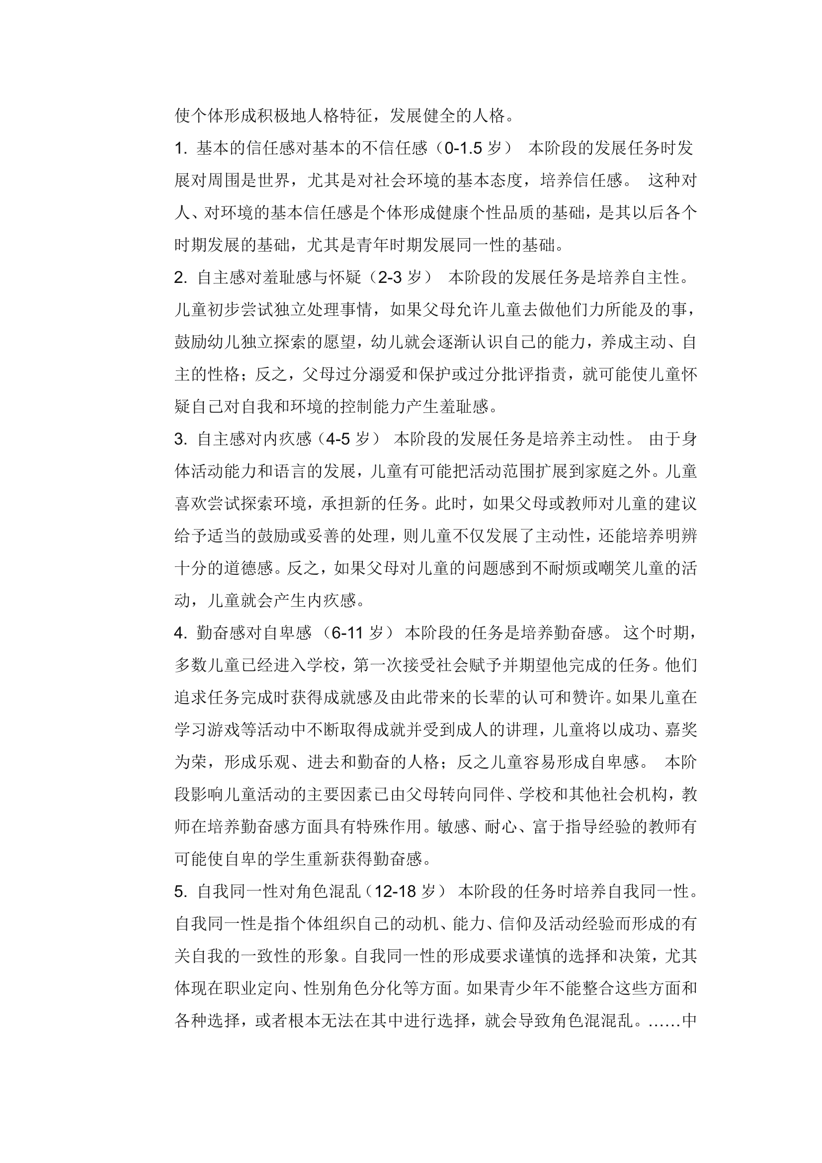 教师考编教育心理学知识点总结.doc第4页