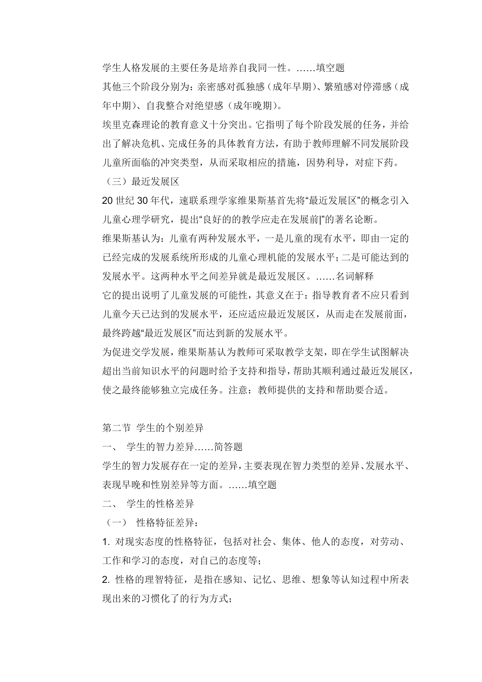 教师考编教育心理学知识点总结.doc第5页