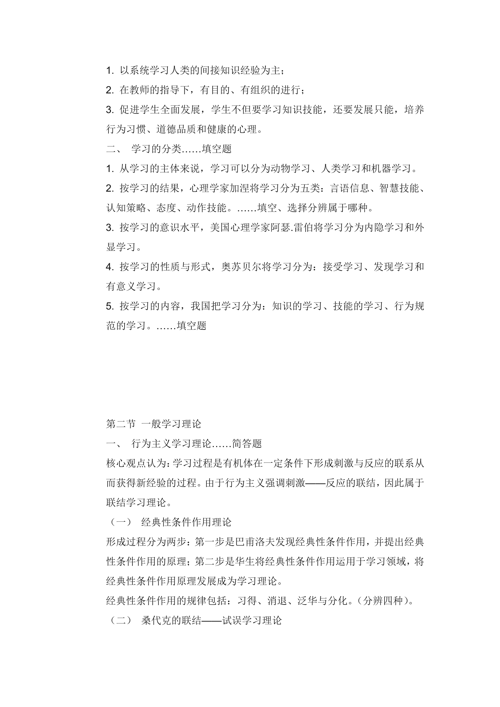 教师考编教育心理学知识点总结.doc第7页