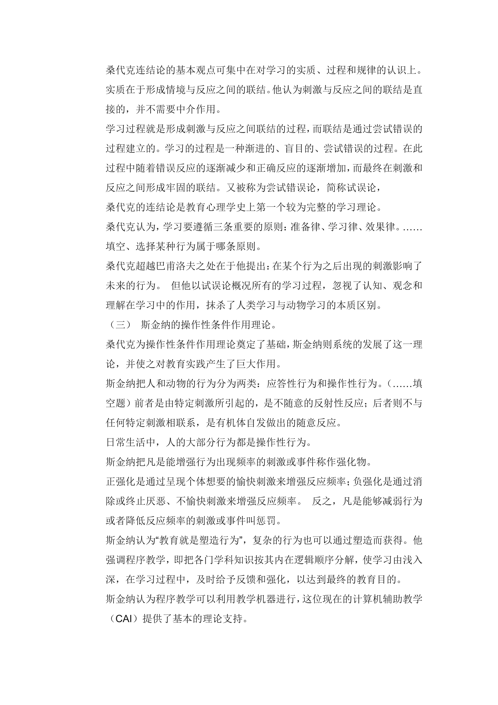 教师考编教育心理学知识点总结.doc第8页