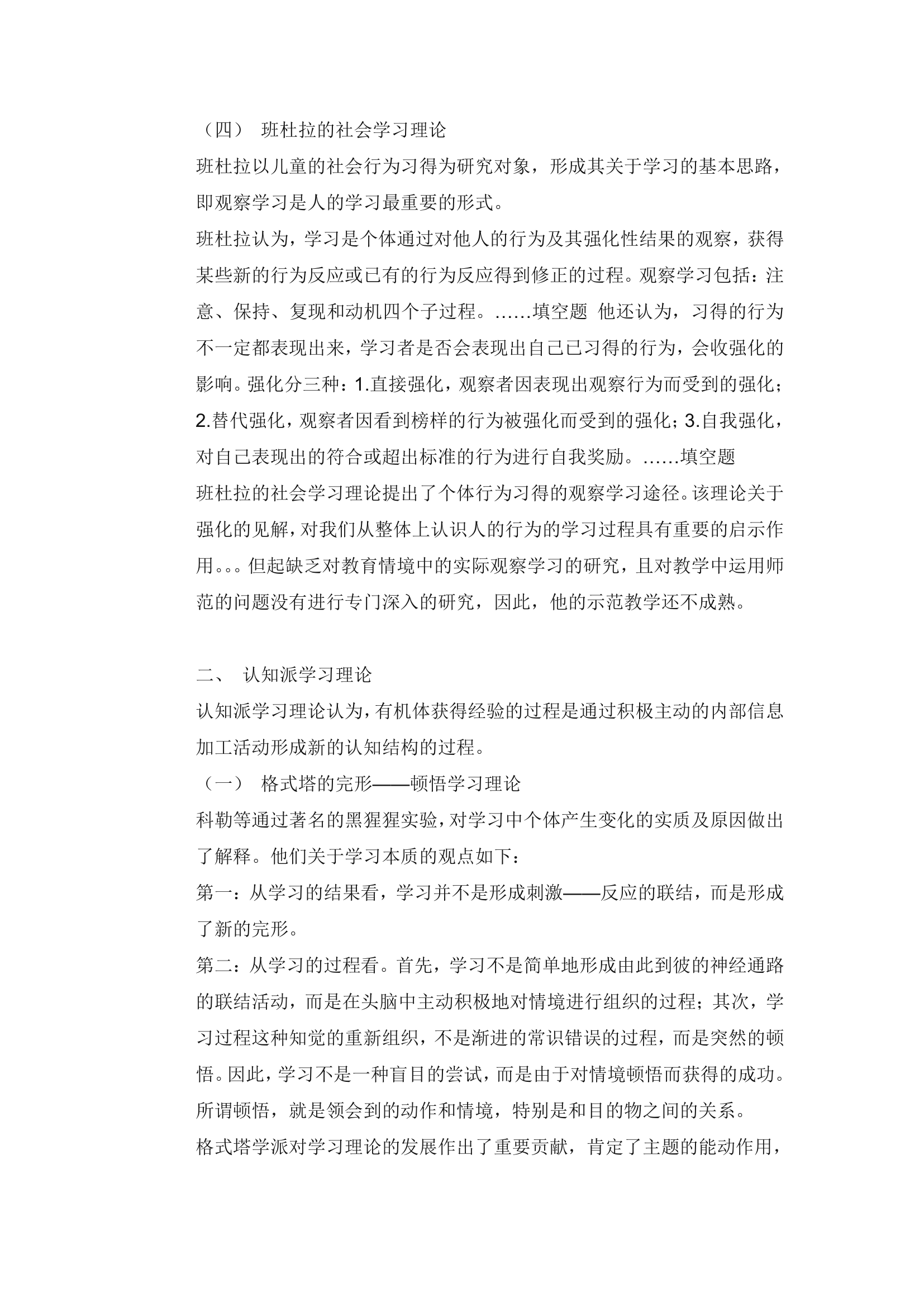 教师考编教育心理学知识点总结.doc第9页