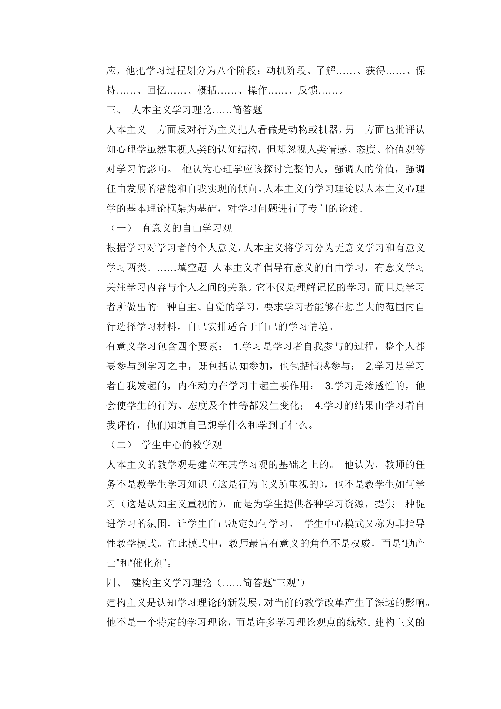 教师考编教育心理学知识点总结.doc第12页