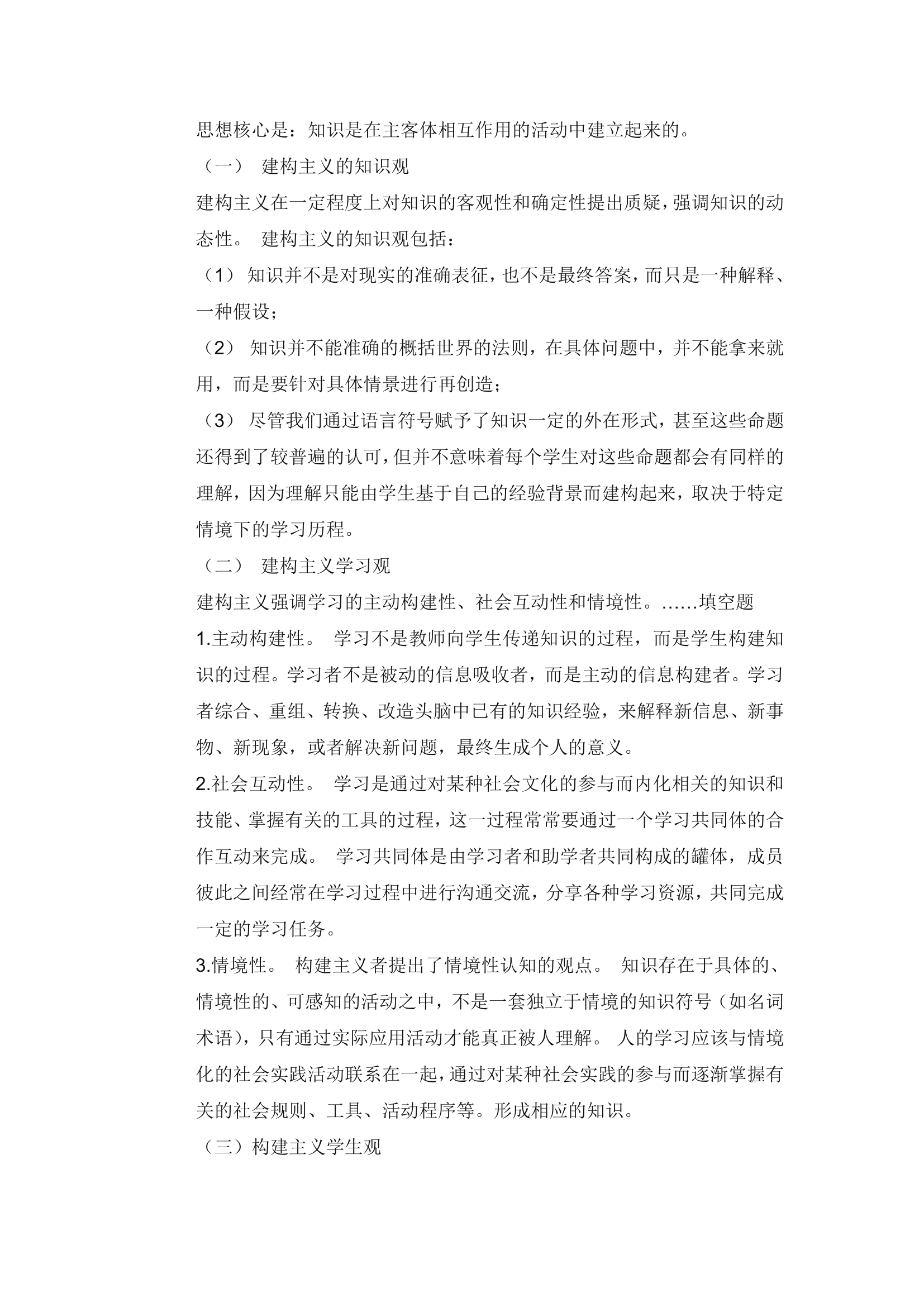 教师考编教育心理学知识点总结.doc第13页