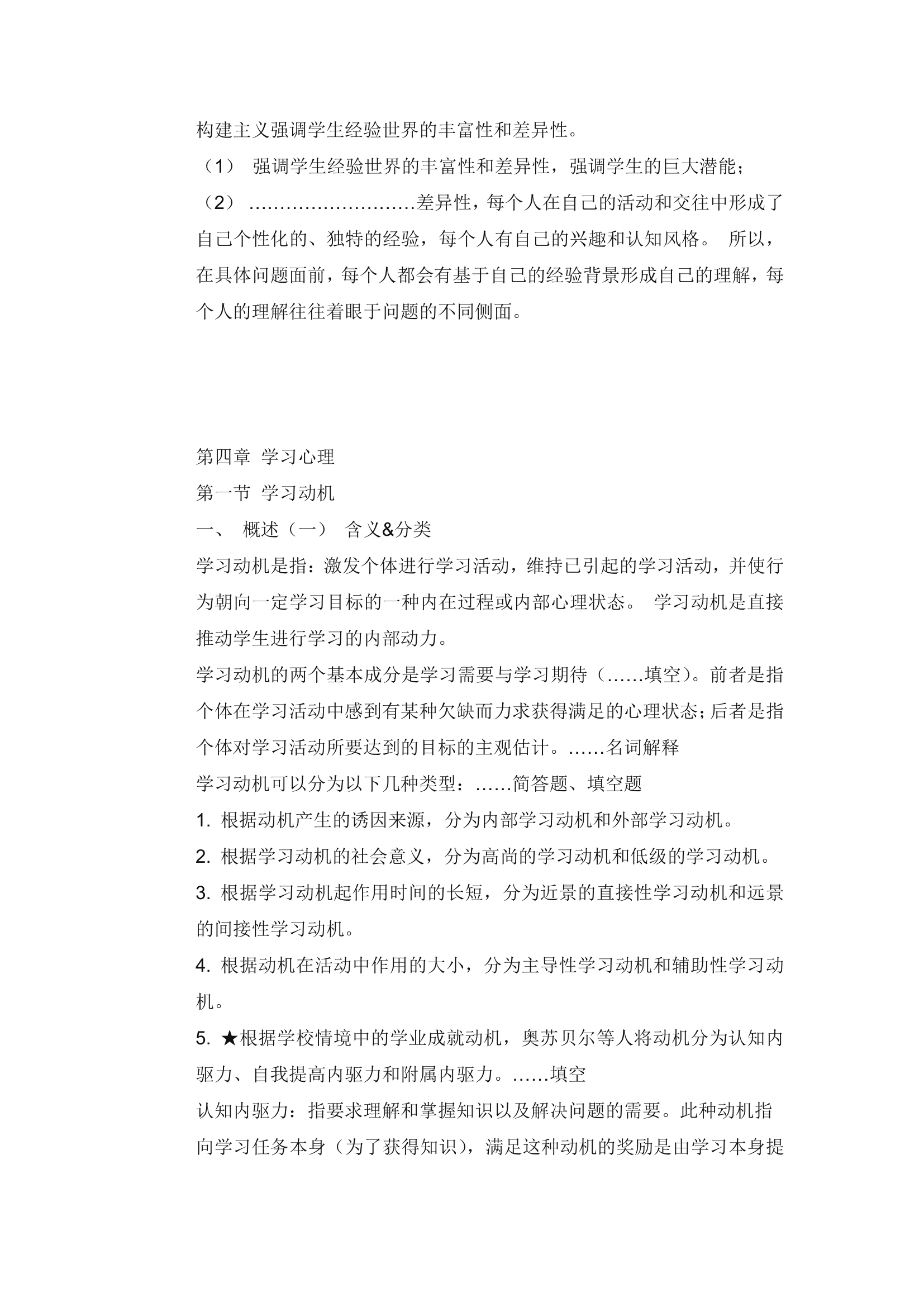 教师考编教育心理学知识点总结.doc第14页