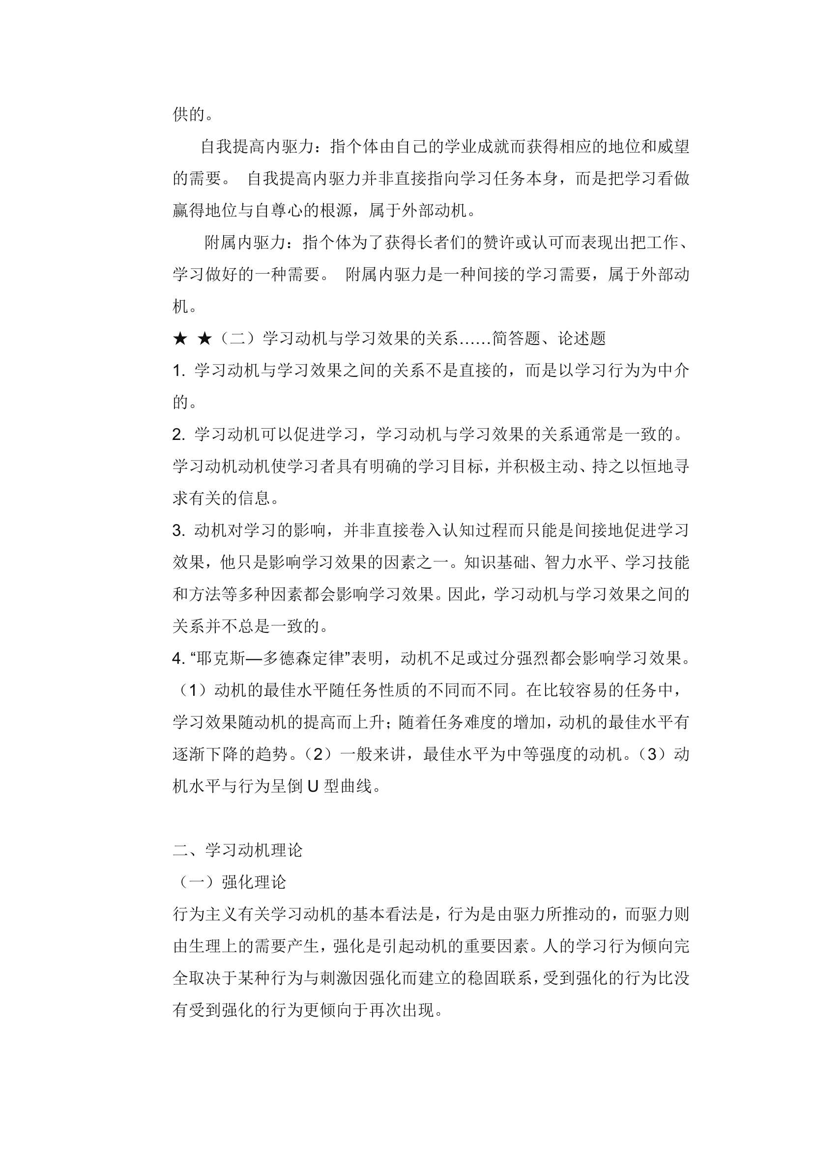 教师考编教育心理学知识点总结.doc第15页